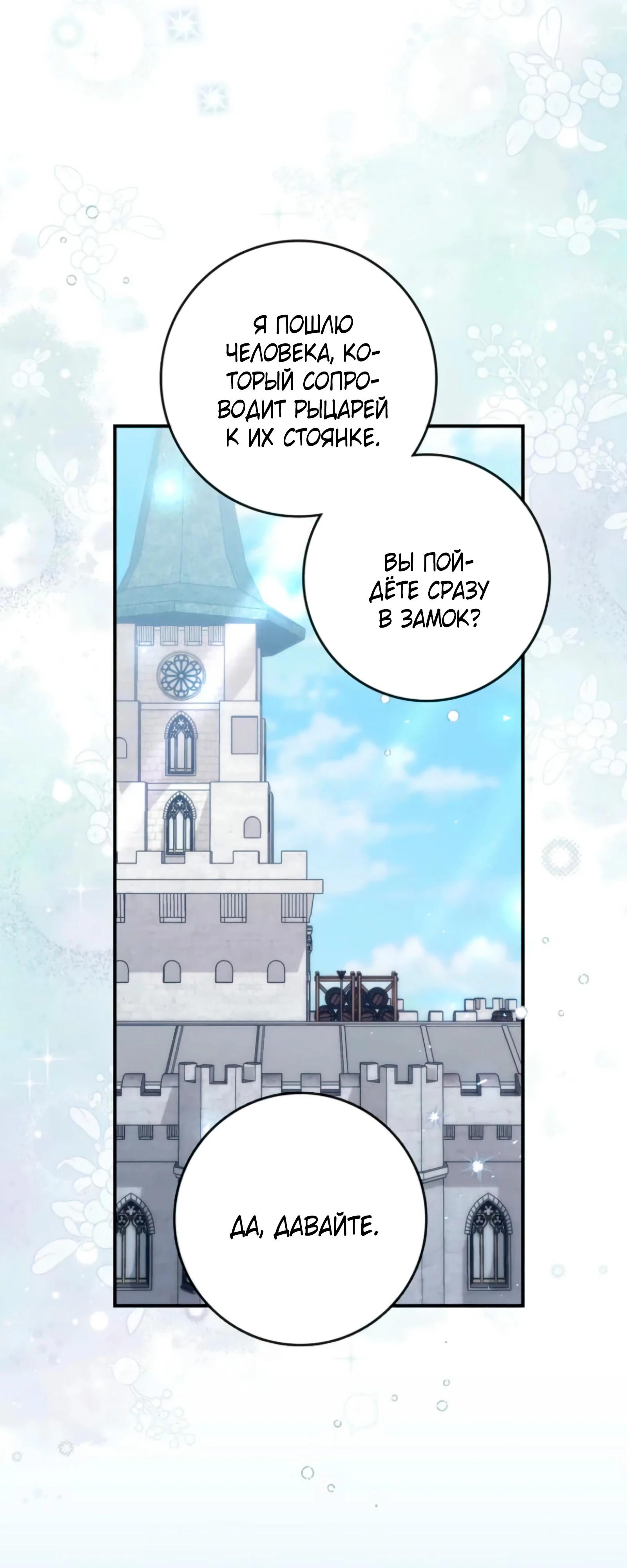 Манга Я доверилась мужу и завела любовника - Глава 74 Страница 51