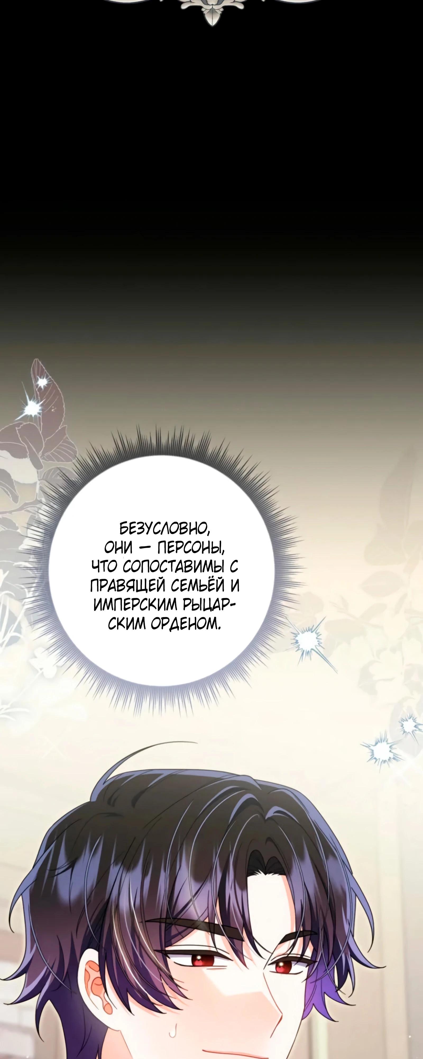 Манга Я доверилась мужу и завела любовника - Глава 74 Страница 63