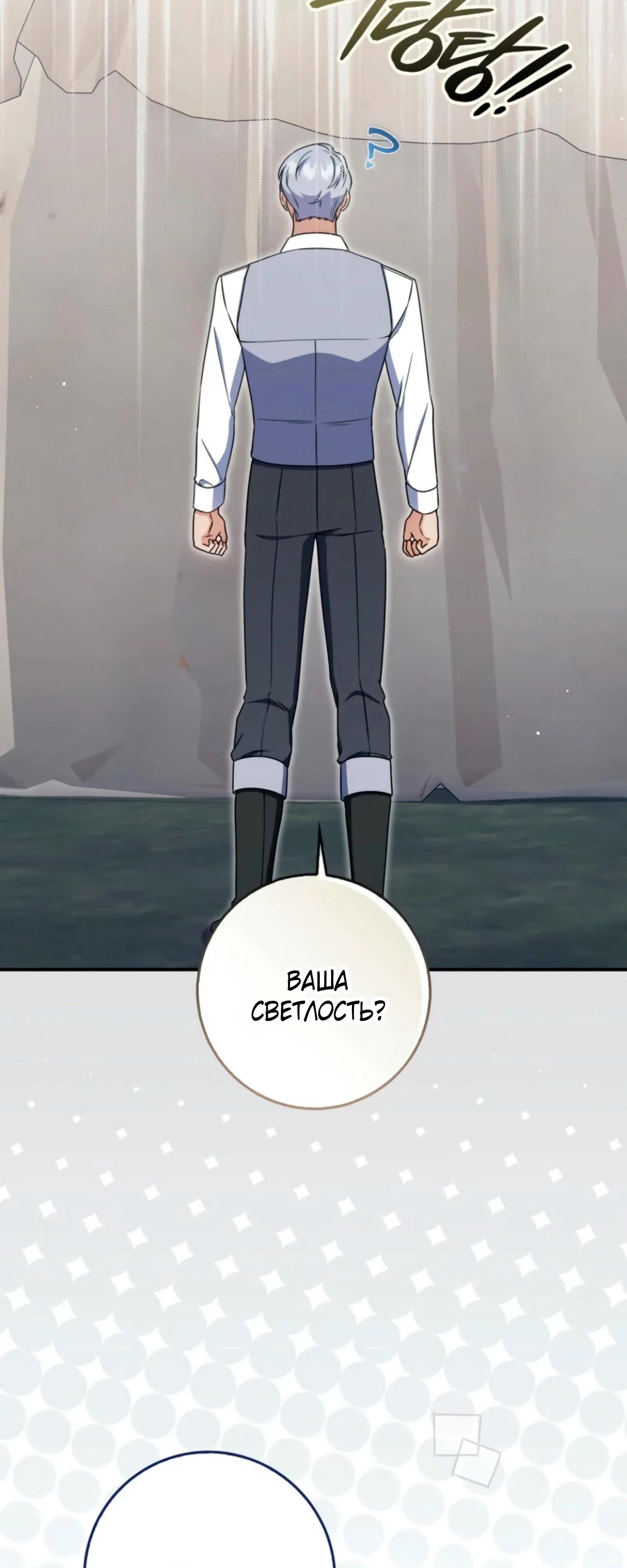 Манга Я доверилась мужу и завела любовника - Глава 74 Страница 15