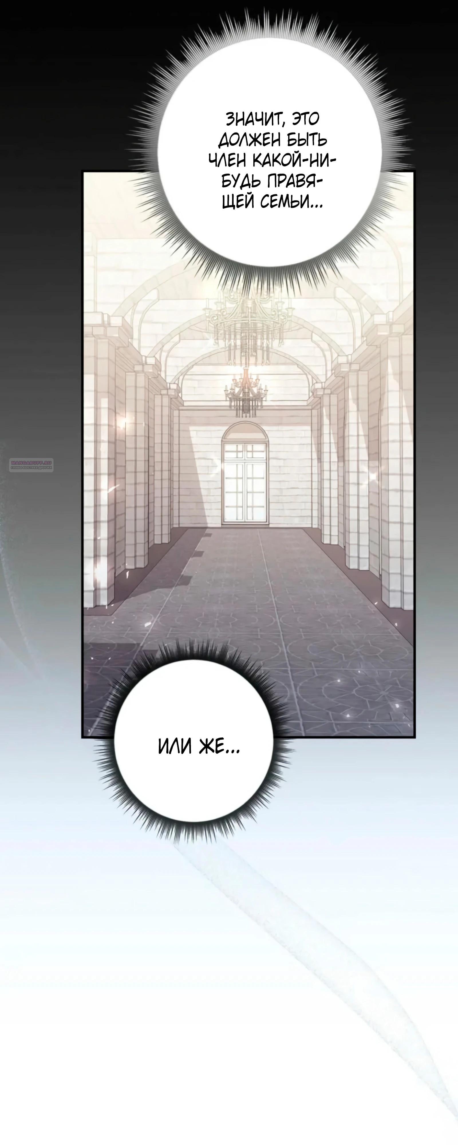 Манга Я доверилась мужу и завела любовника - Глава 74 Страница 54