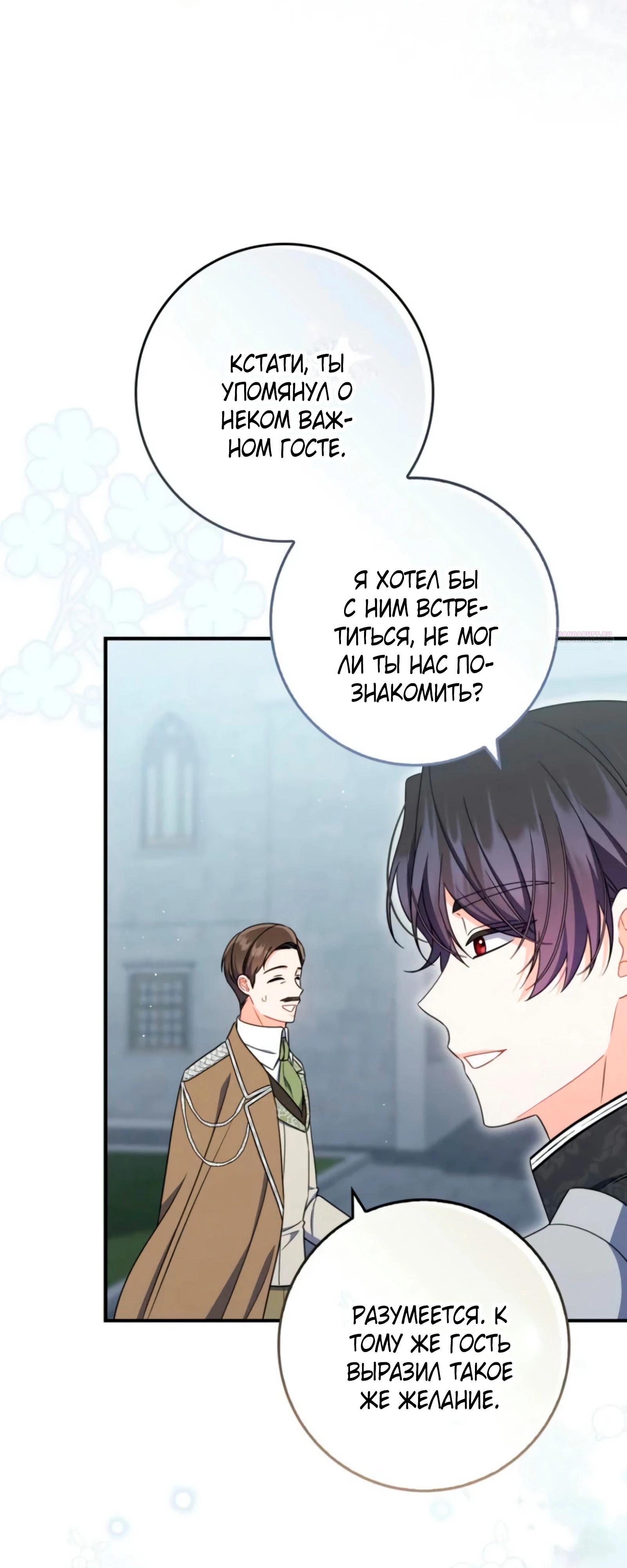 Манга Я доверилась мужу и завела любовника - Глава 74 Страница 50