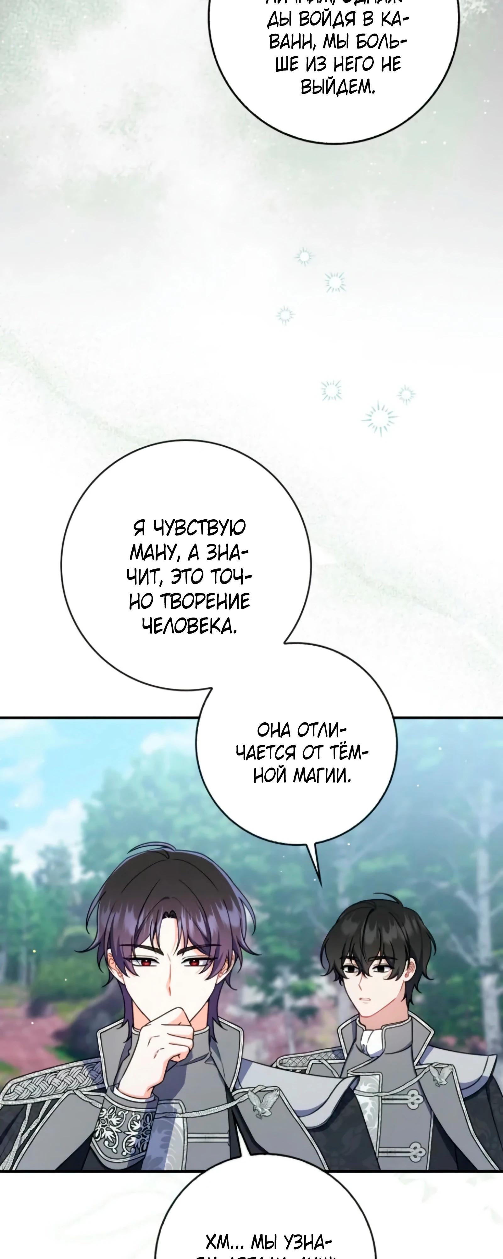 Манга Я доверилась мужу и завела любовника - Глава 74 Страница 24