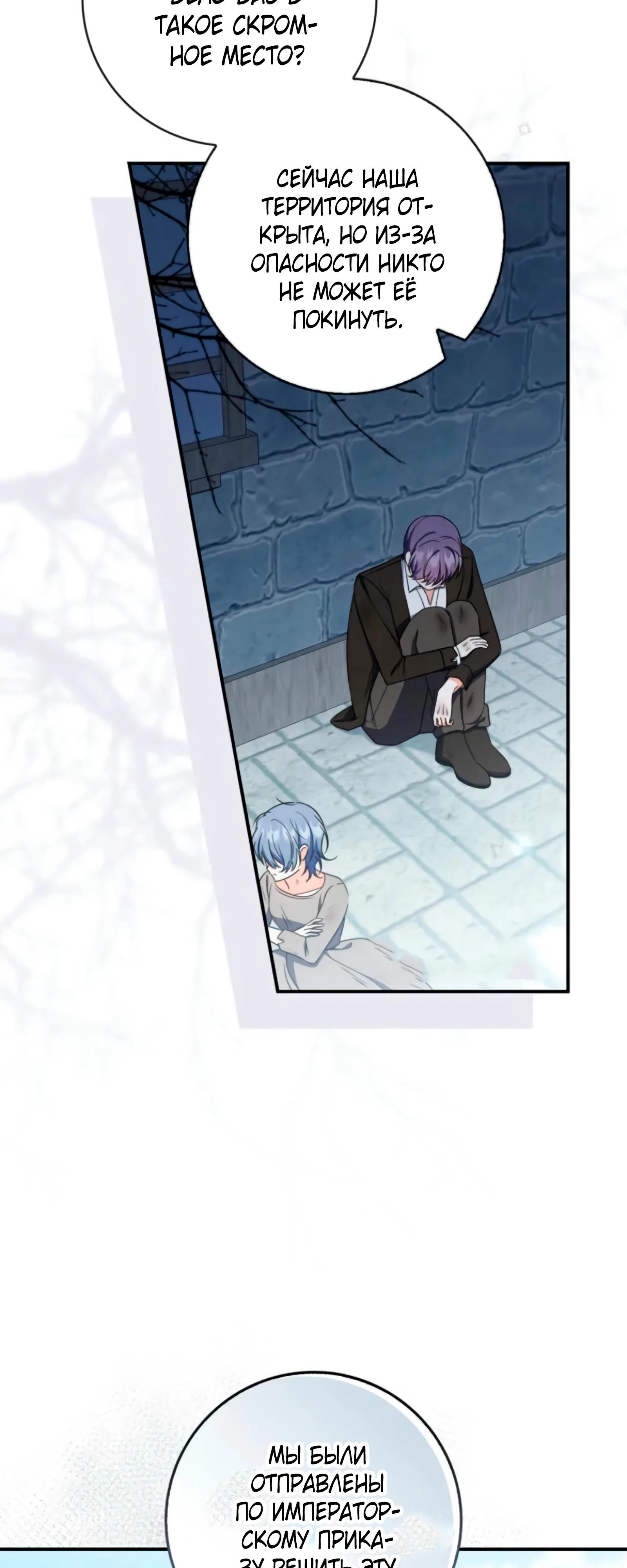 Манга Я доверилась мужу и завела любовника - Глава 74 Страница 43