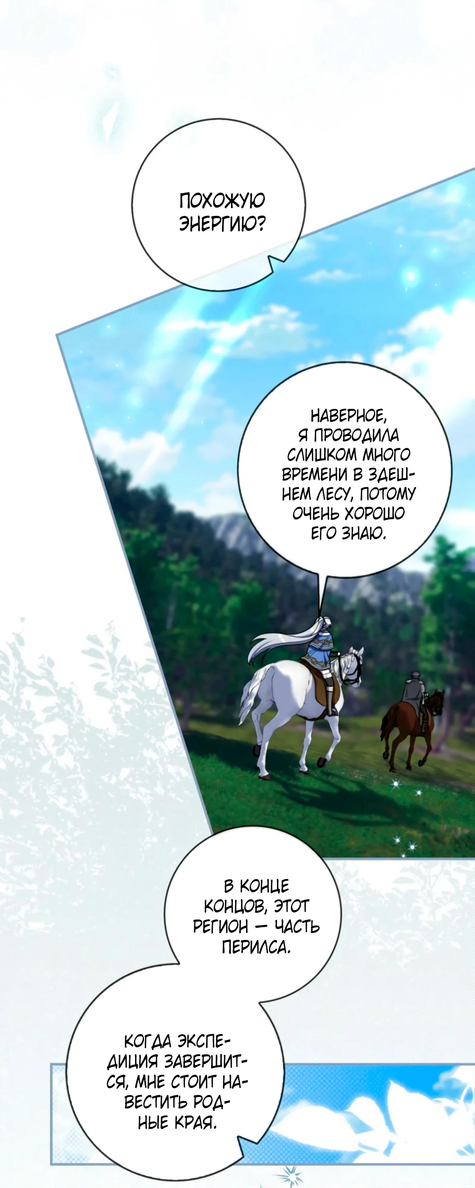 Манга Я доверилась мужу и завела любовника - Глава 74 Страница 35