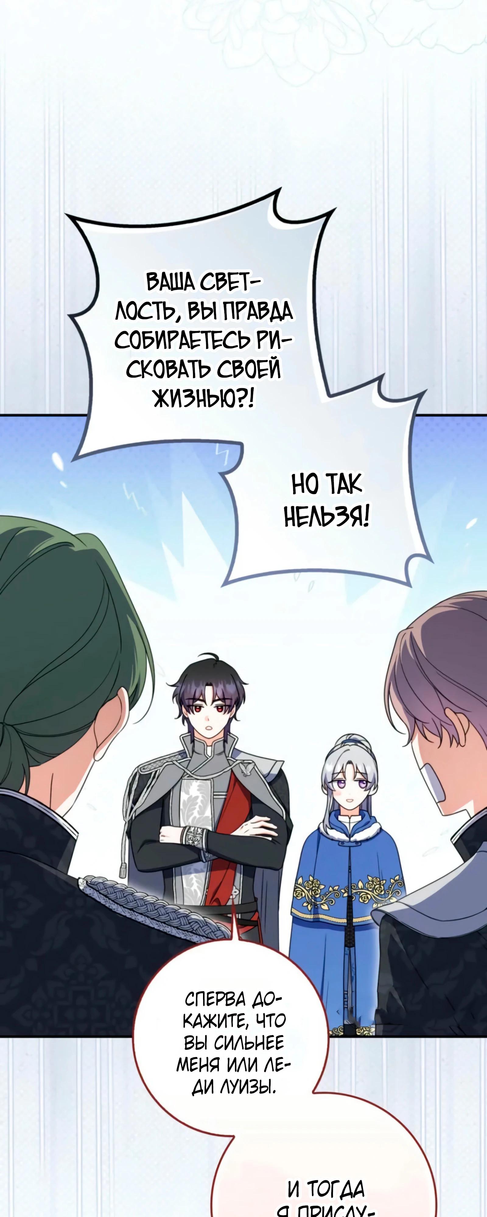 Манга Я доверилась мужу и завела любовника - Глава 74 Страница 27