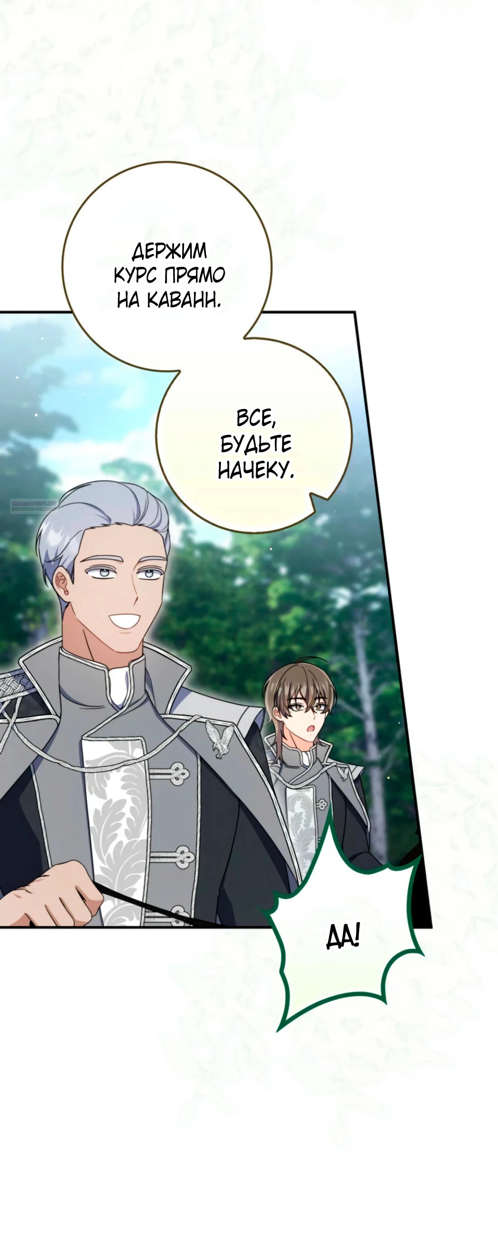 Манга Я доверилась мужу и завела любовника - Глава 74 Страница 30