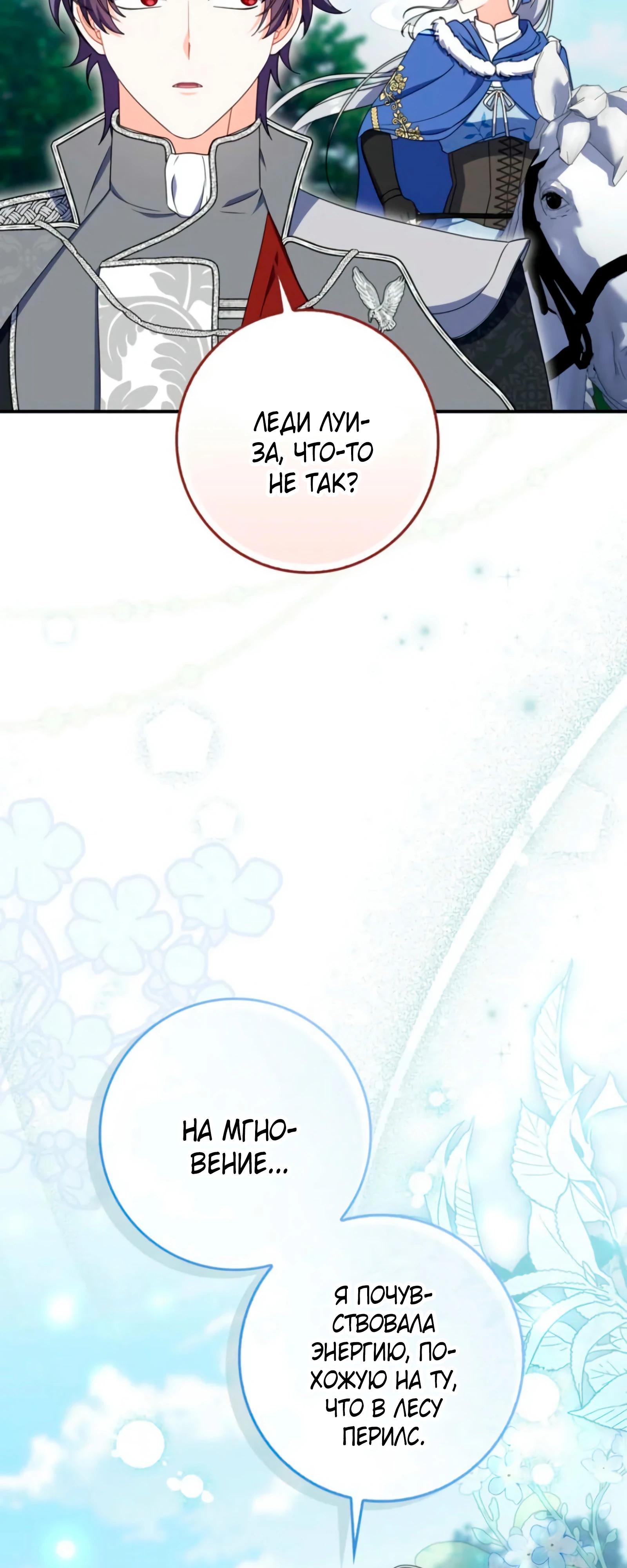 Манга Я доверилась мужу и завела любовника - Глава 74 Страница 33