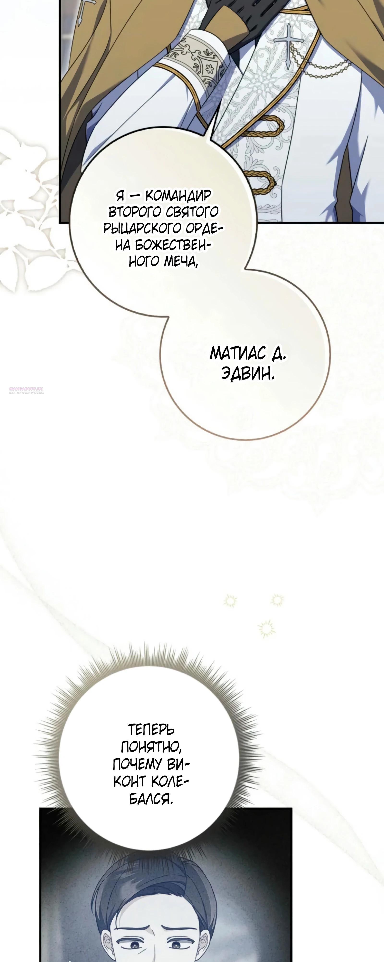 Манга Я доверилась мужу и завела любовника - Глава 74 Страница 58