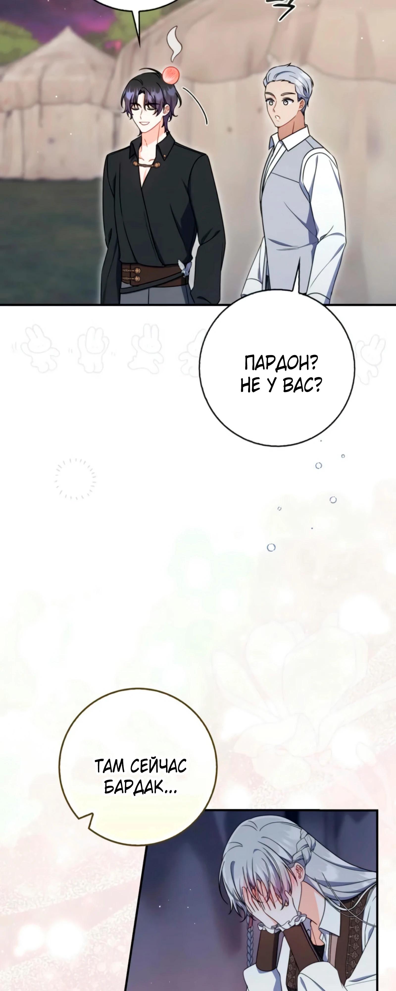 Манга Я доверилась мужу и завела любовника - Глава 74 Страница 17