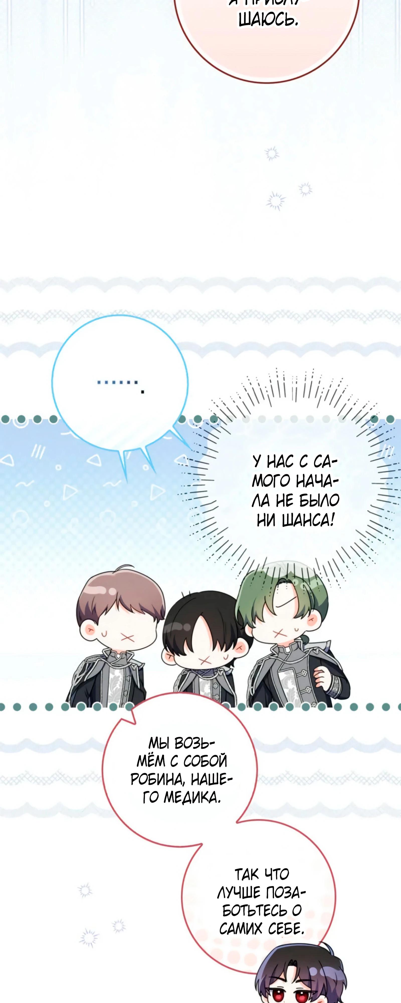 Манга Я доверилась мужу и завела любовника - Глава 74 Страница 28