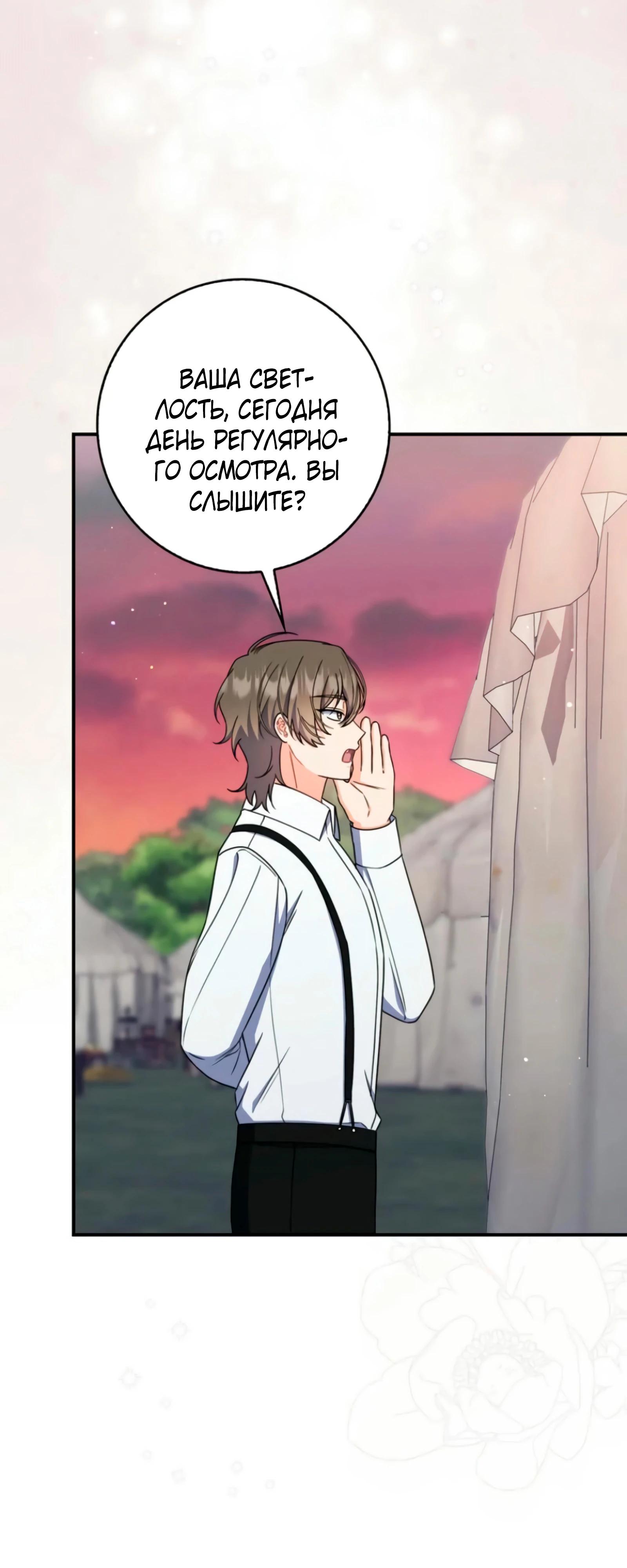 Манга Я доверилась мужу и завела любовника - Глава 74 Страница 4