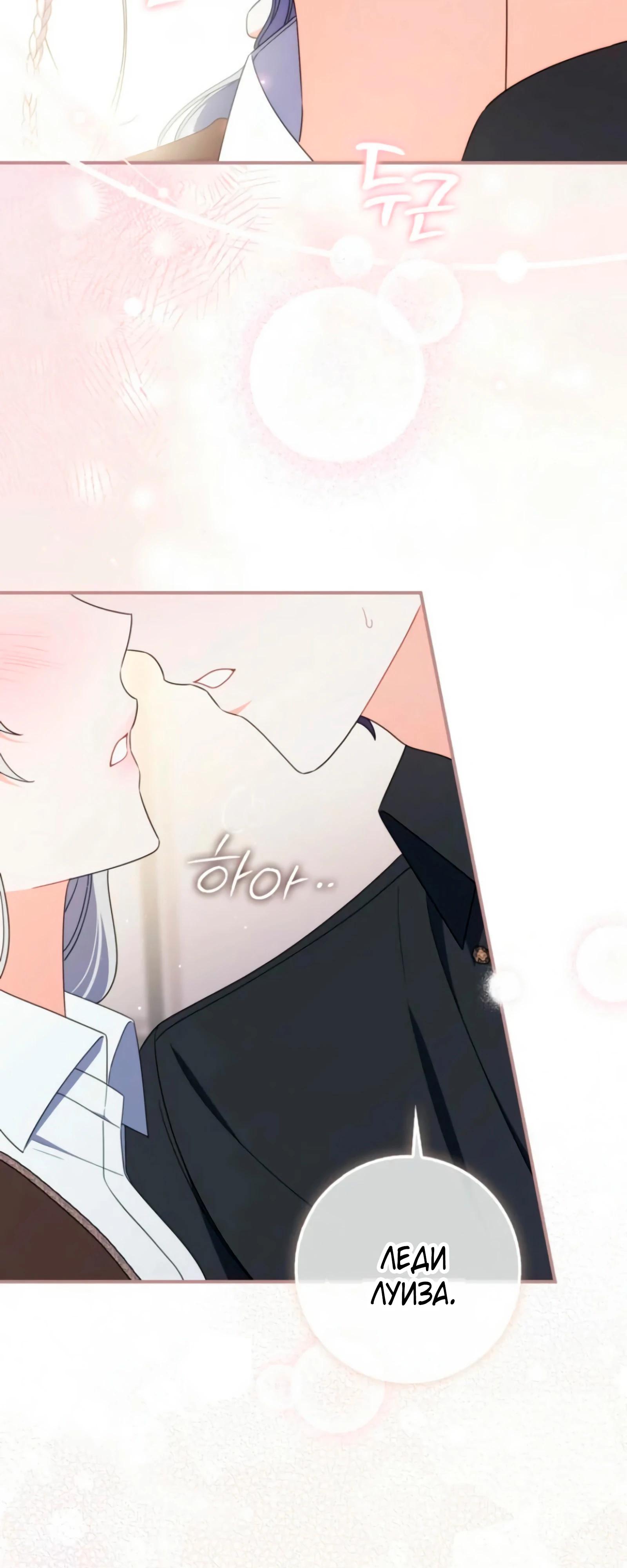 Манга Я доверилась мужу и завела любовника - Глава 74 Страница 12