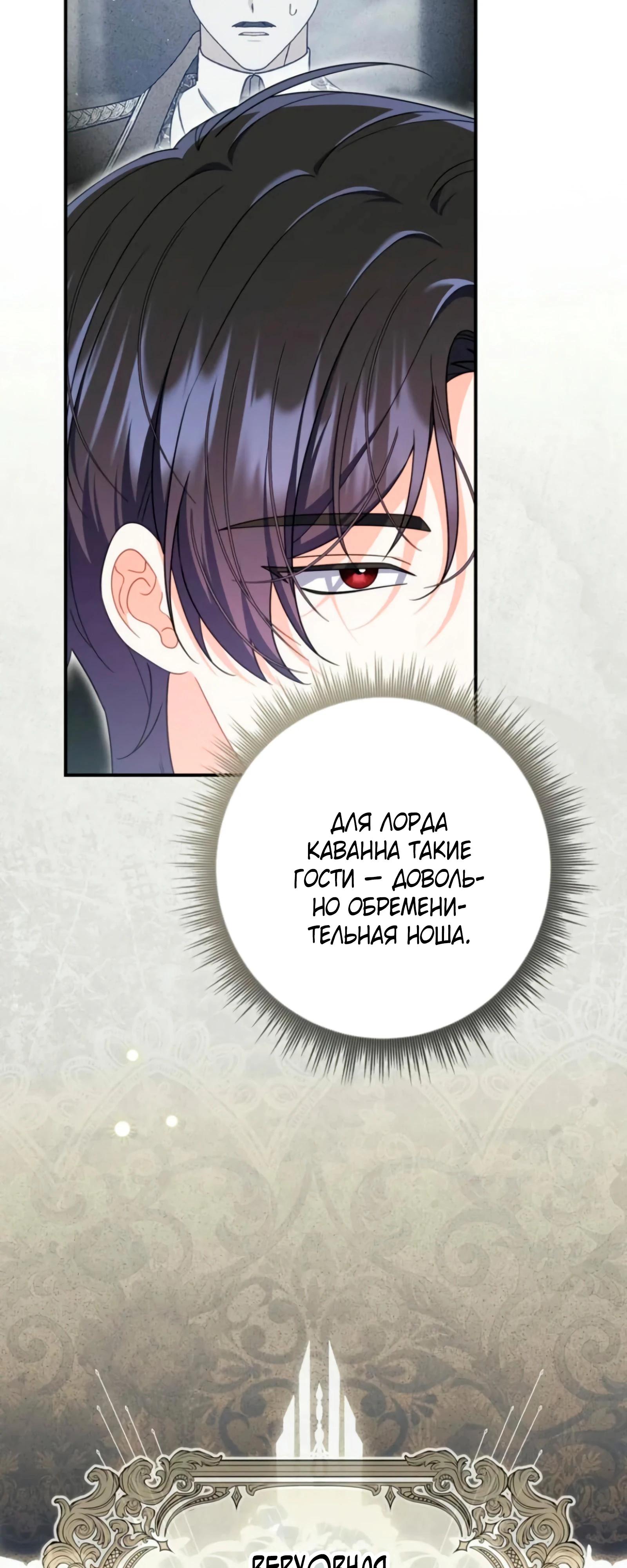 Манга Я доверилась мужу и завела любовника - Глава 74 Страница 59