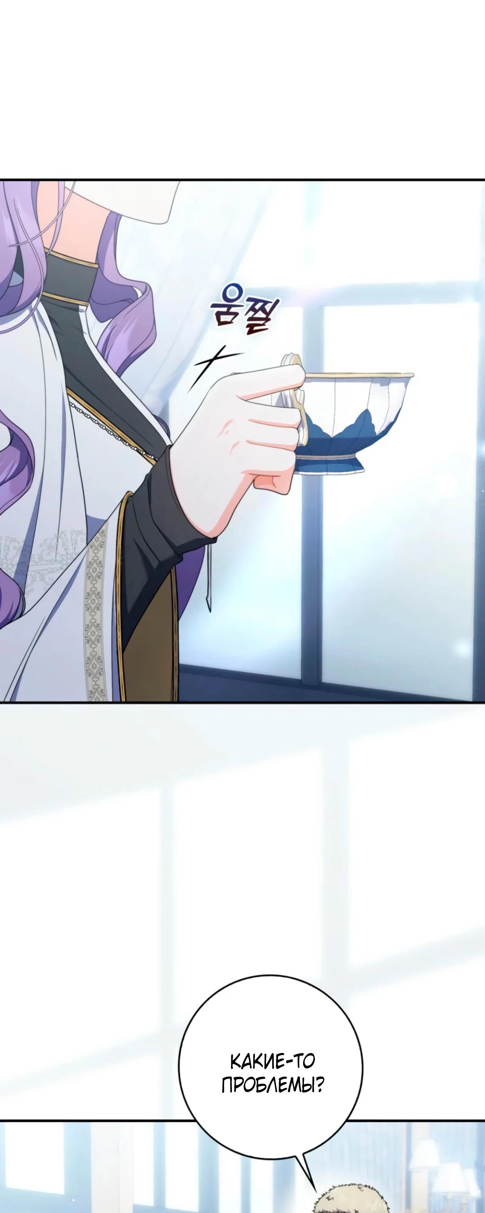 Манга Я доверилась мужу и завела любовника - Глава 74 Страница 37