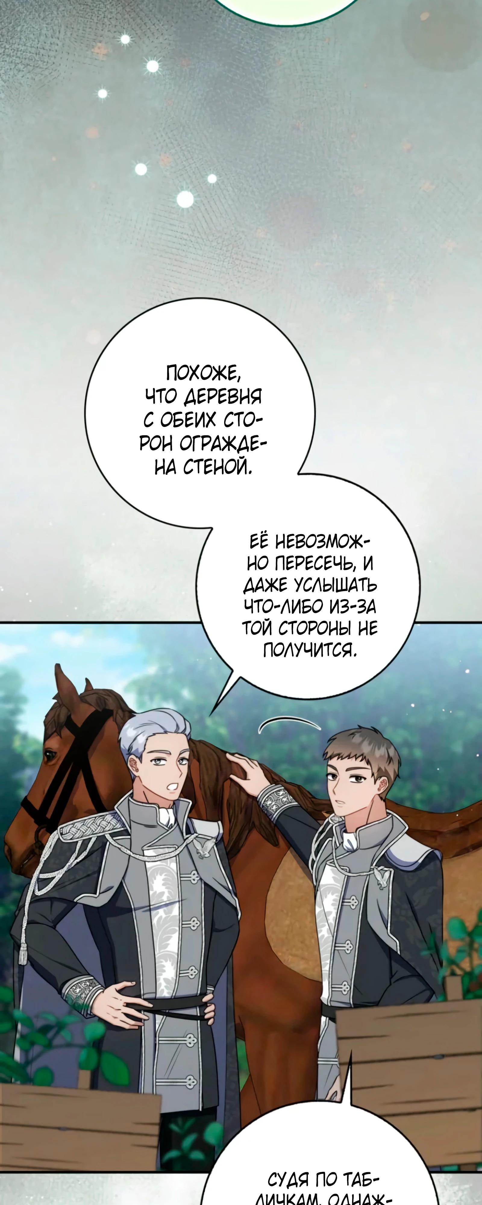 Манга Я доверилась мужу и завела любовника - Глава 74 Страница 23