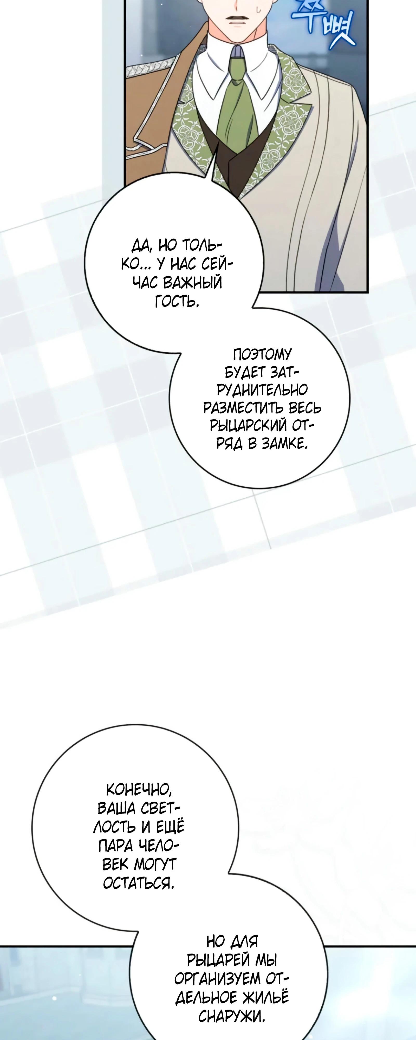 Манга Я доверилась мужу и завела любовника - Глава 74 Страница 45