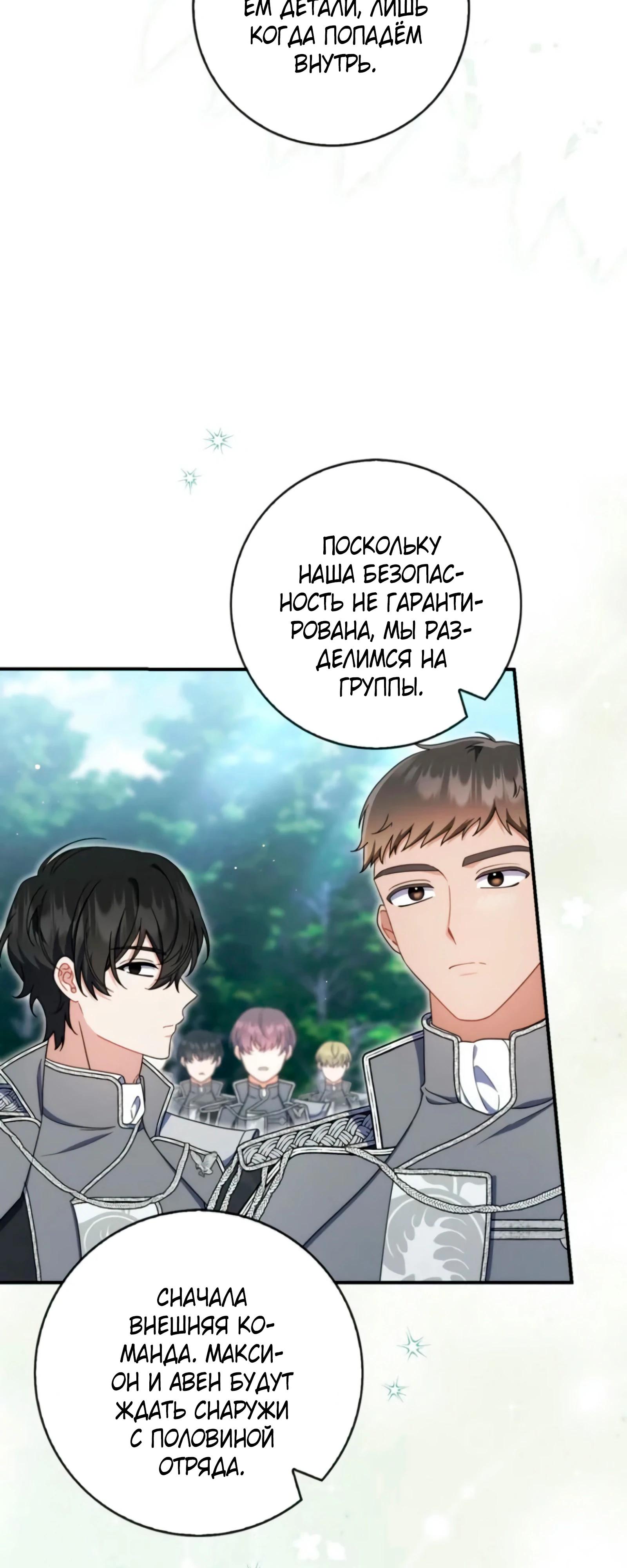 Манга Я доверилась мужу и завела любовника - Глава 74 Страница 25