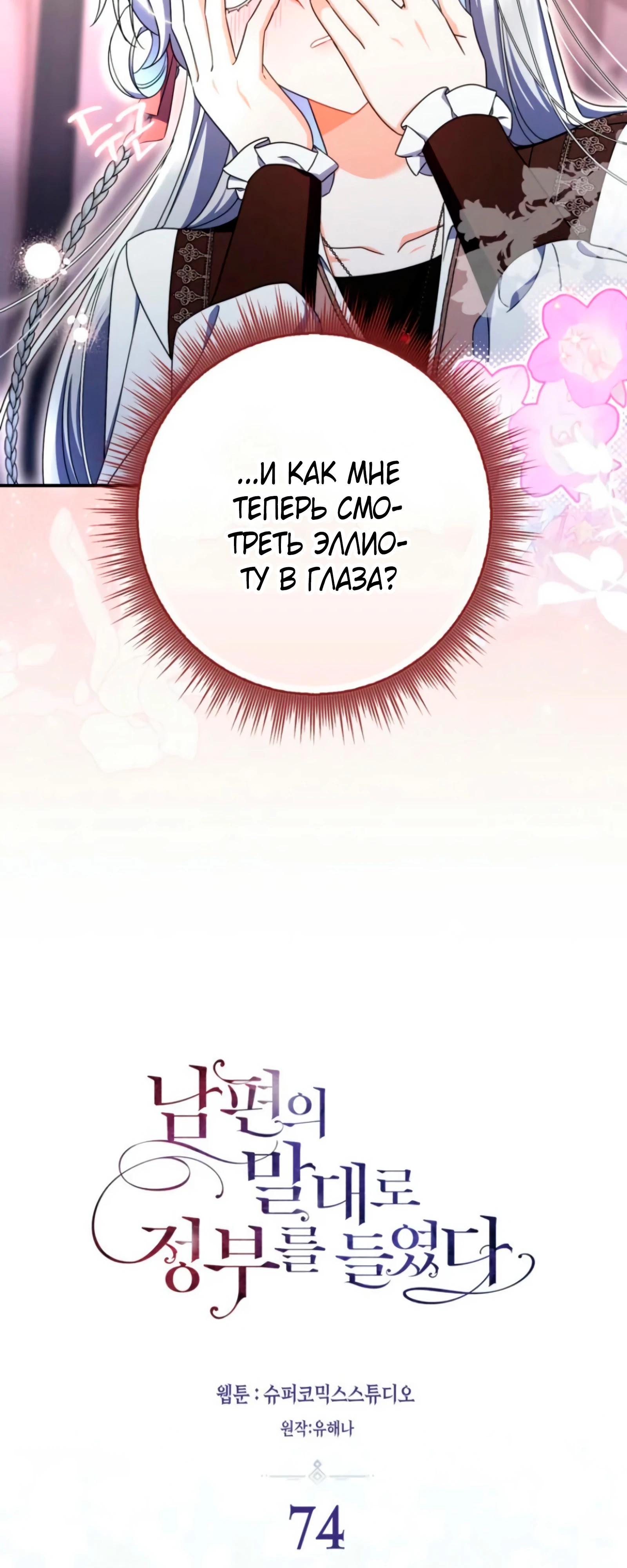 Манга Я доверилась мужу и завела любовника - Глава 74 Страница 19