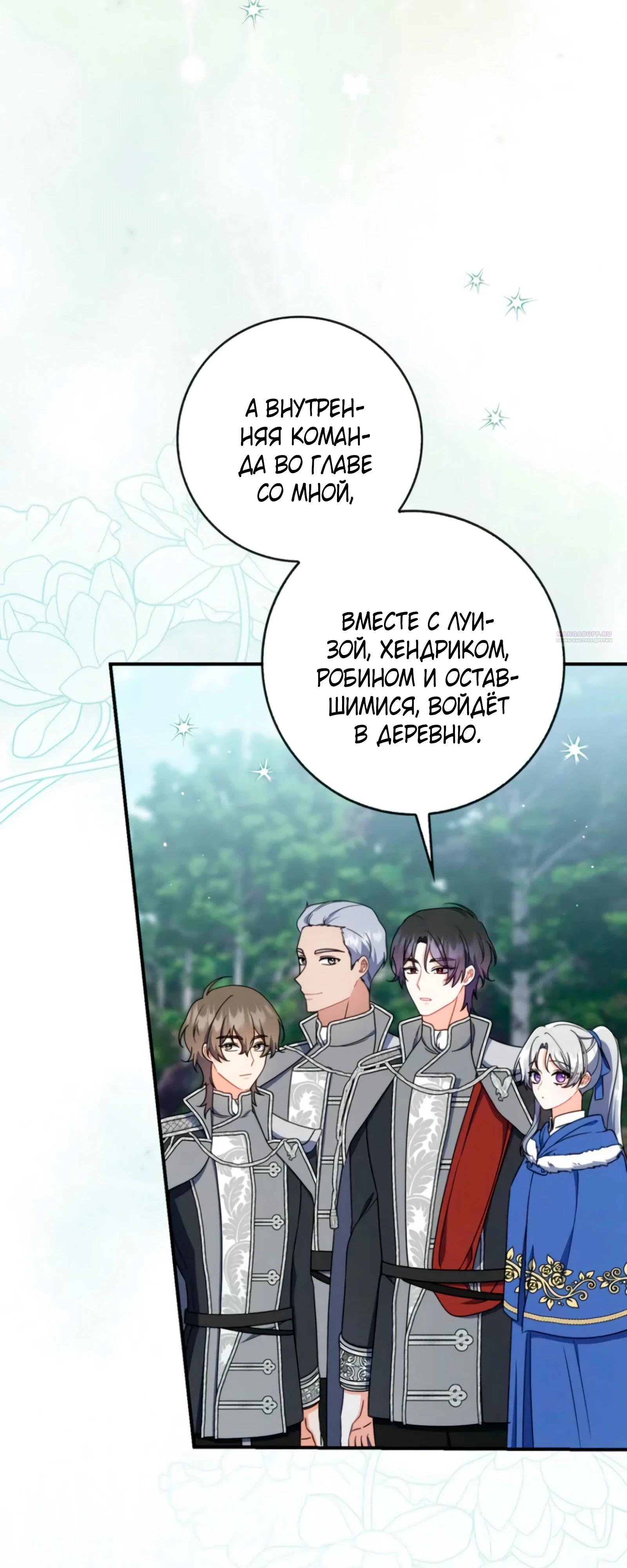 Манга Я доверилась мужу и завела любовника - Глава 74 Страница 26