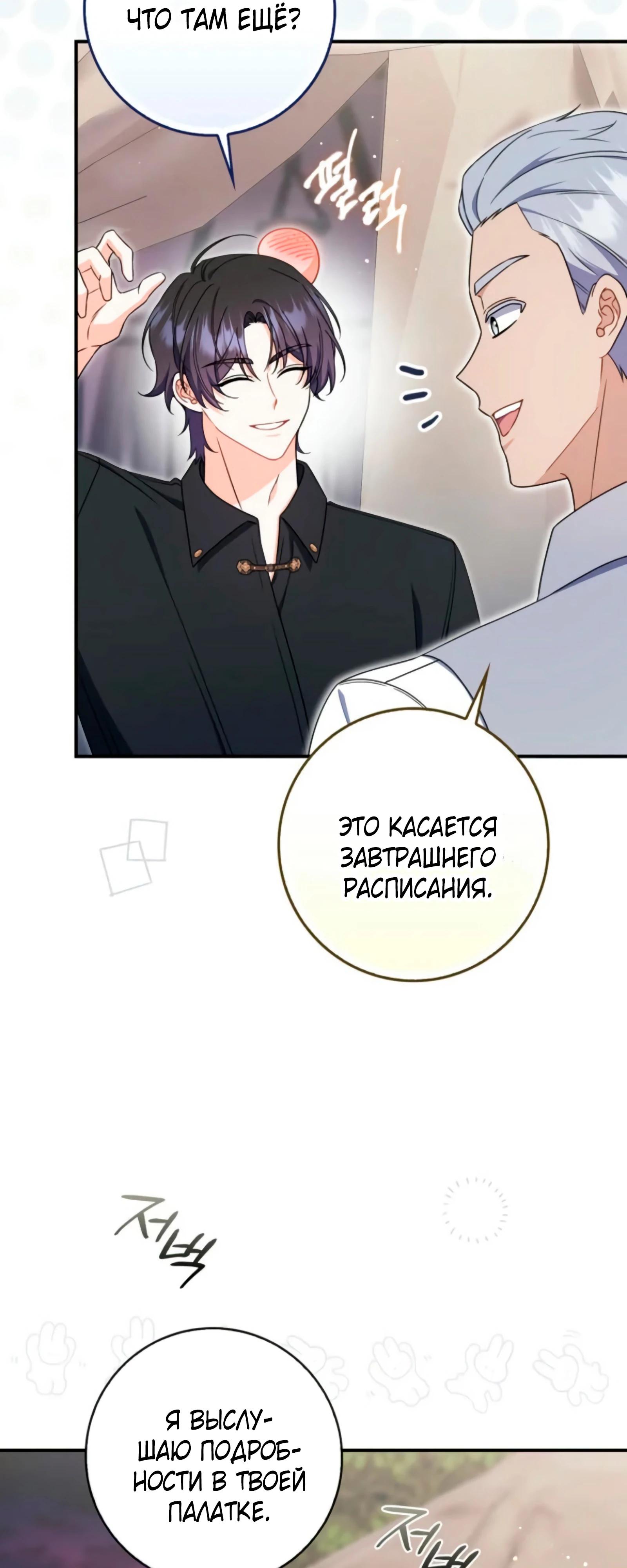 Манга Я доверилась мужу и завела любовника - Глава 74 Страница 16