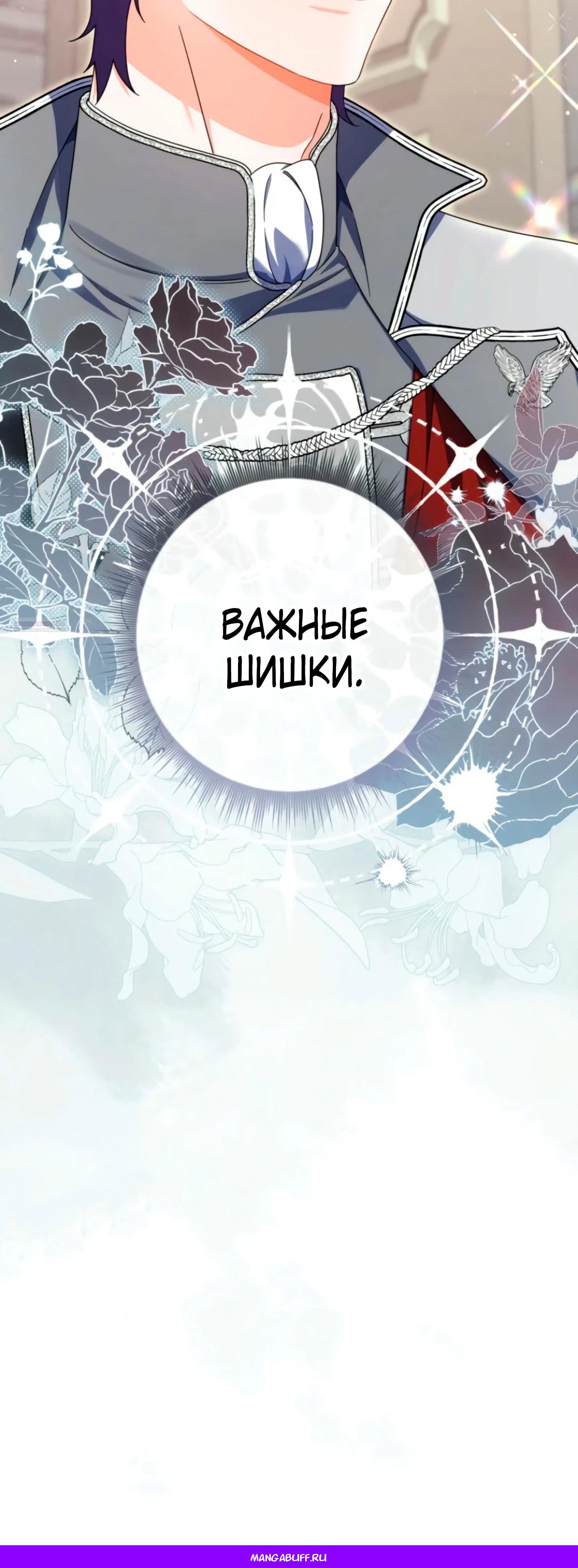 Манга Я доверилась мужу и завела любовника - Глава 74 Страница 64