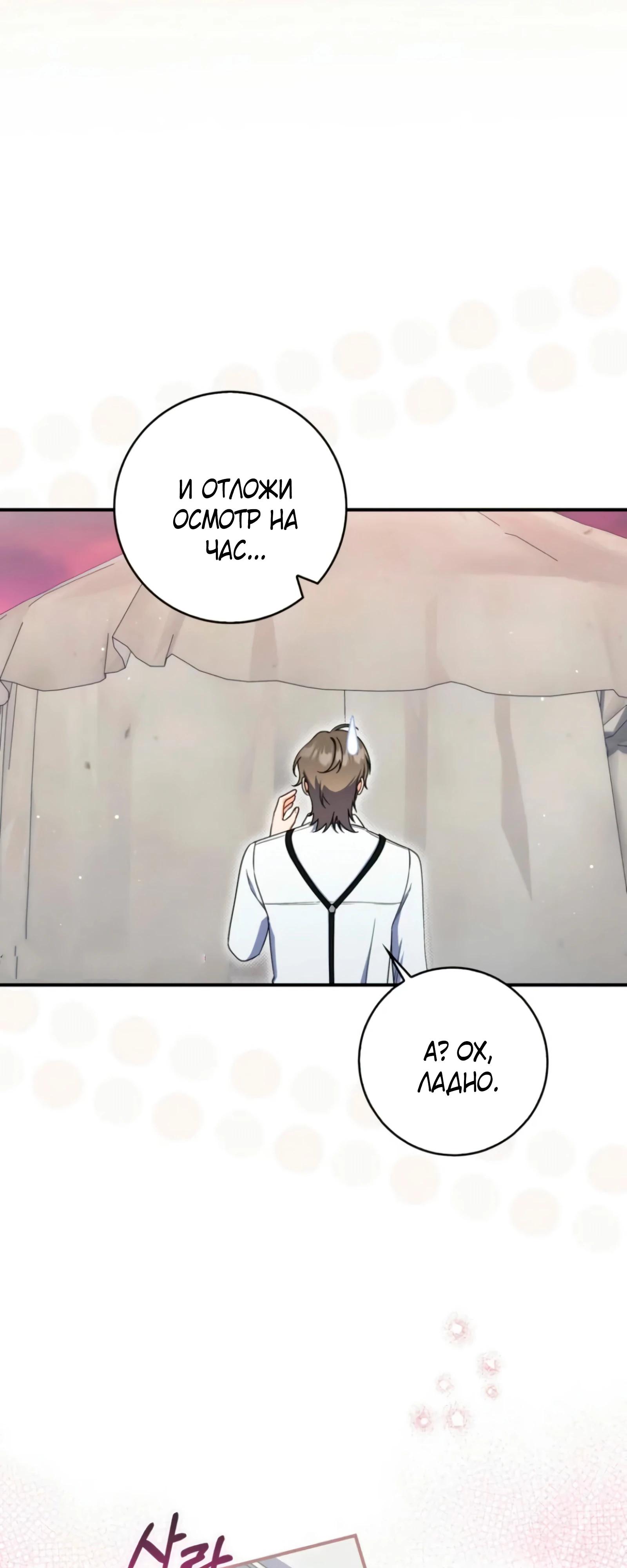 Манга Я доверилась мужу и завела любовника - Глава 74 Страница 7