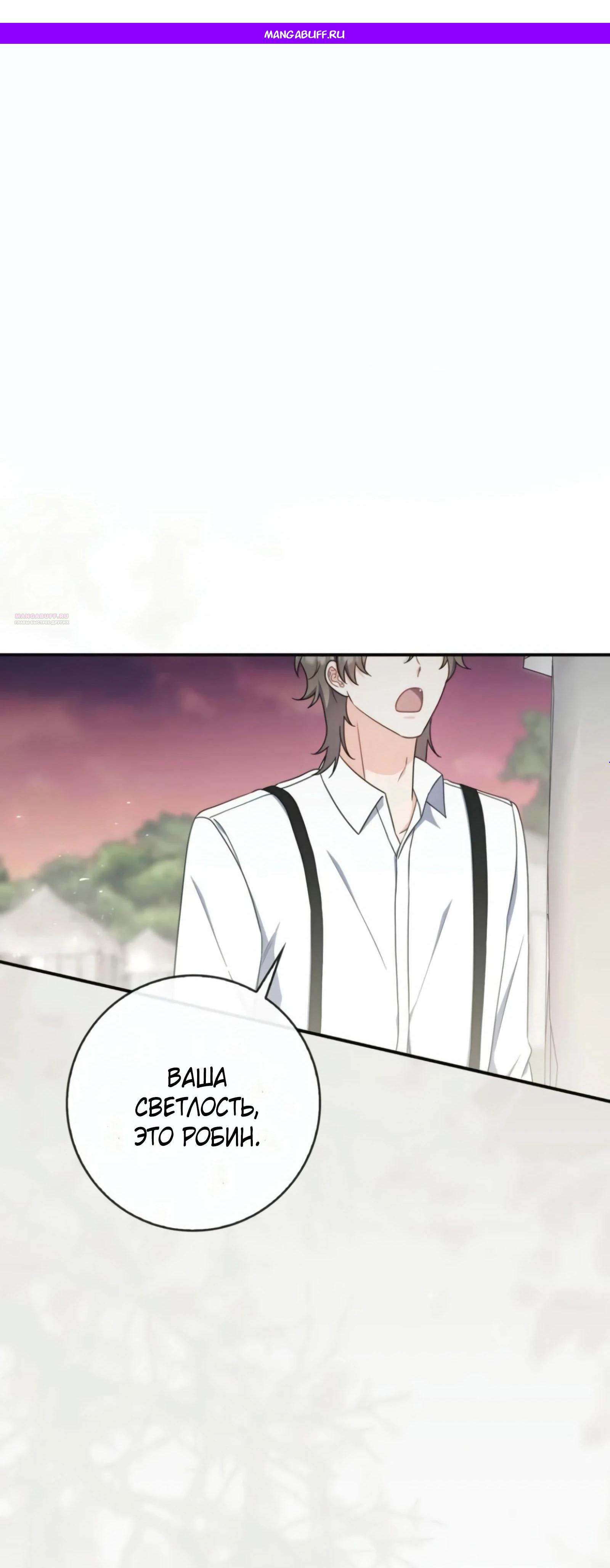 Манга Я доверилась мужу и завела любовника - Глава 74 Страница 1