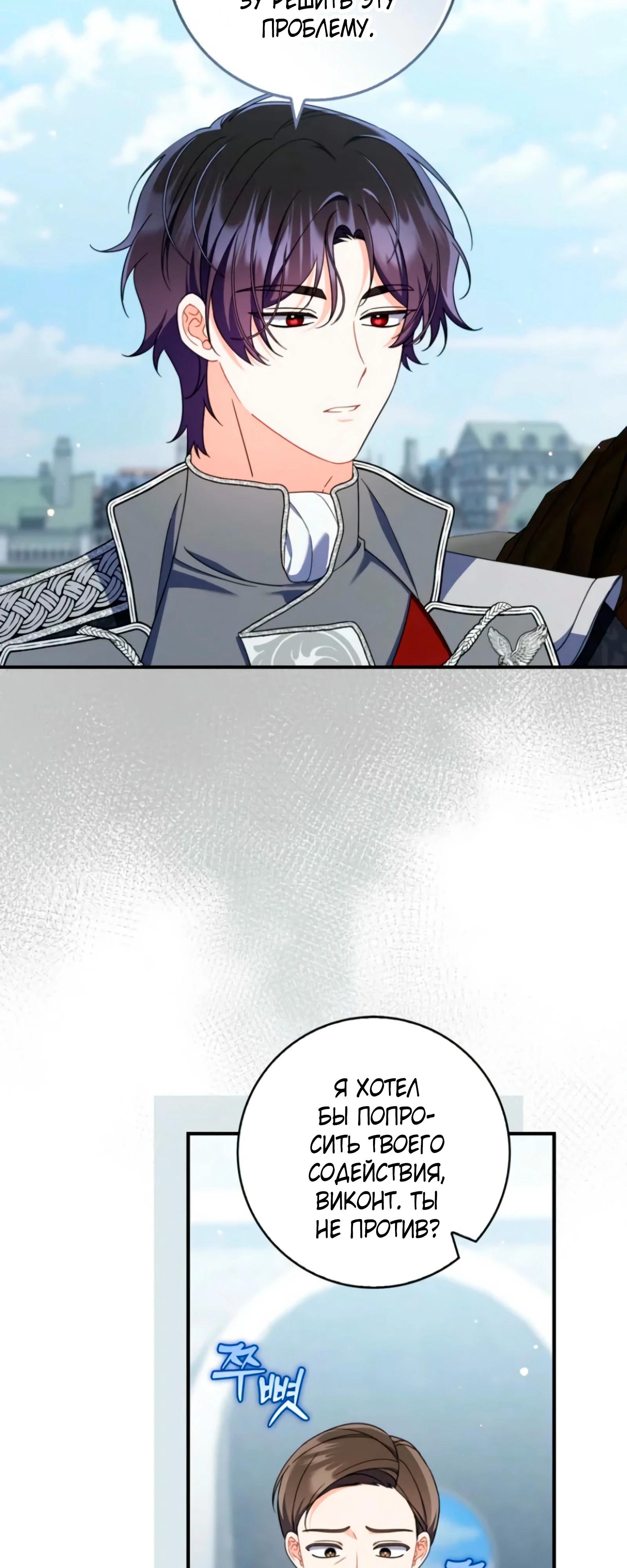 Манга Я доверилась мужу и завела любовника - Глава 74 Страница 44