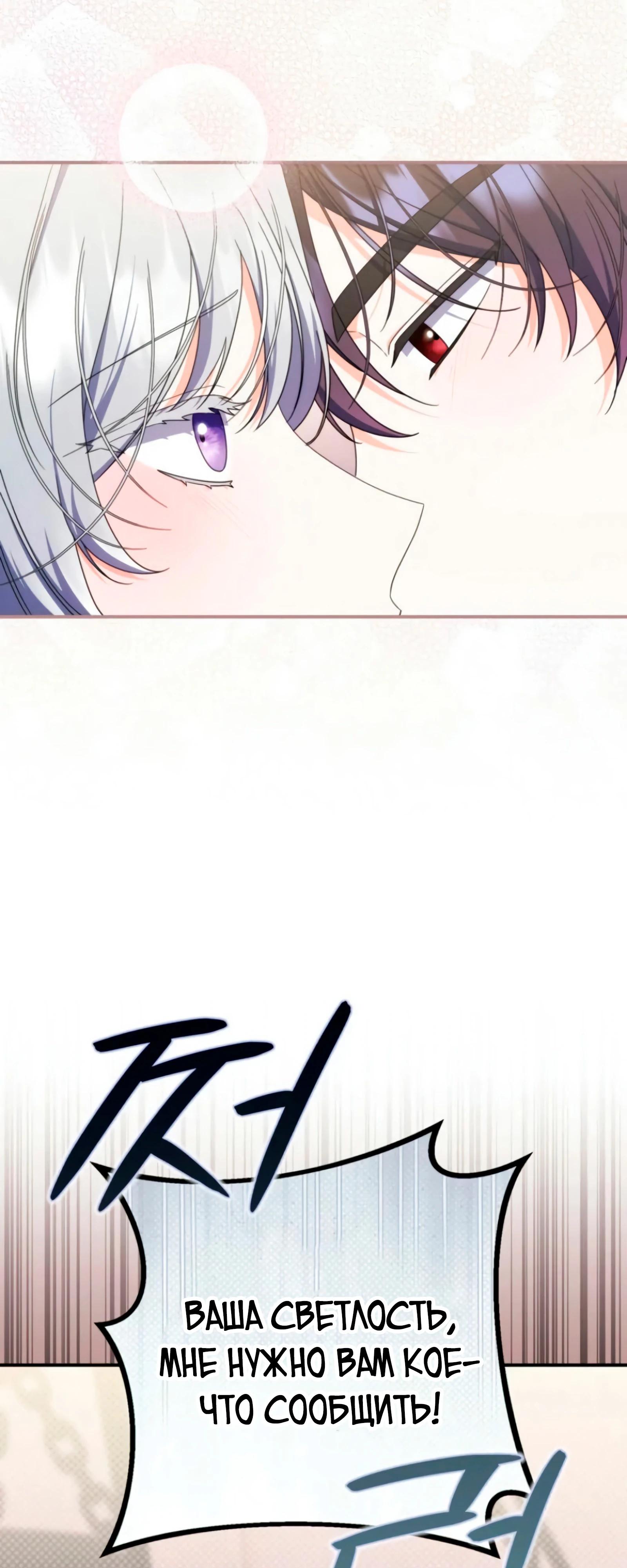 Манга Я доверилась мужу и завела любовника - Глава 74 Страница 13