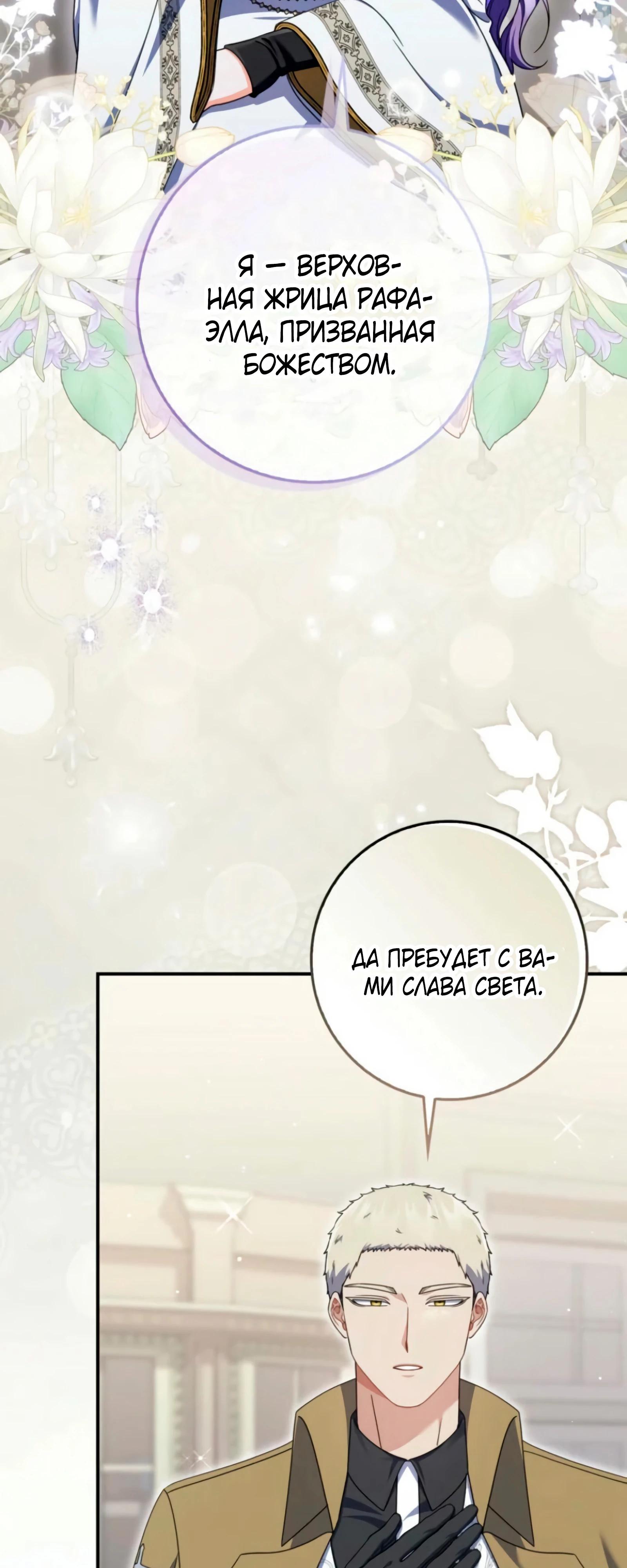 Манга Я доверилась мужу и завела любовника - Глава 74 Страница 57