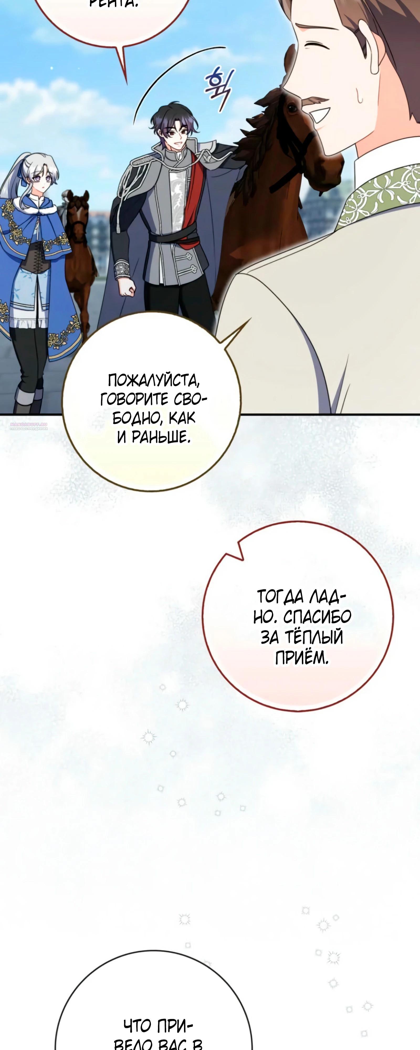 Манга Я доверилась мужу и завела любовника - Глава 74 Страница 42