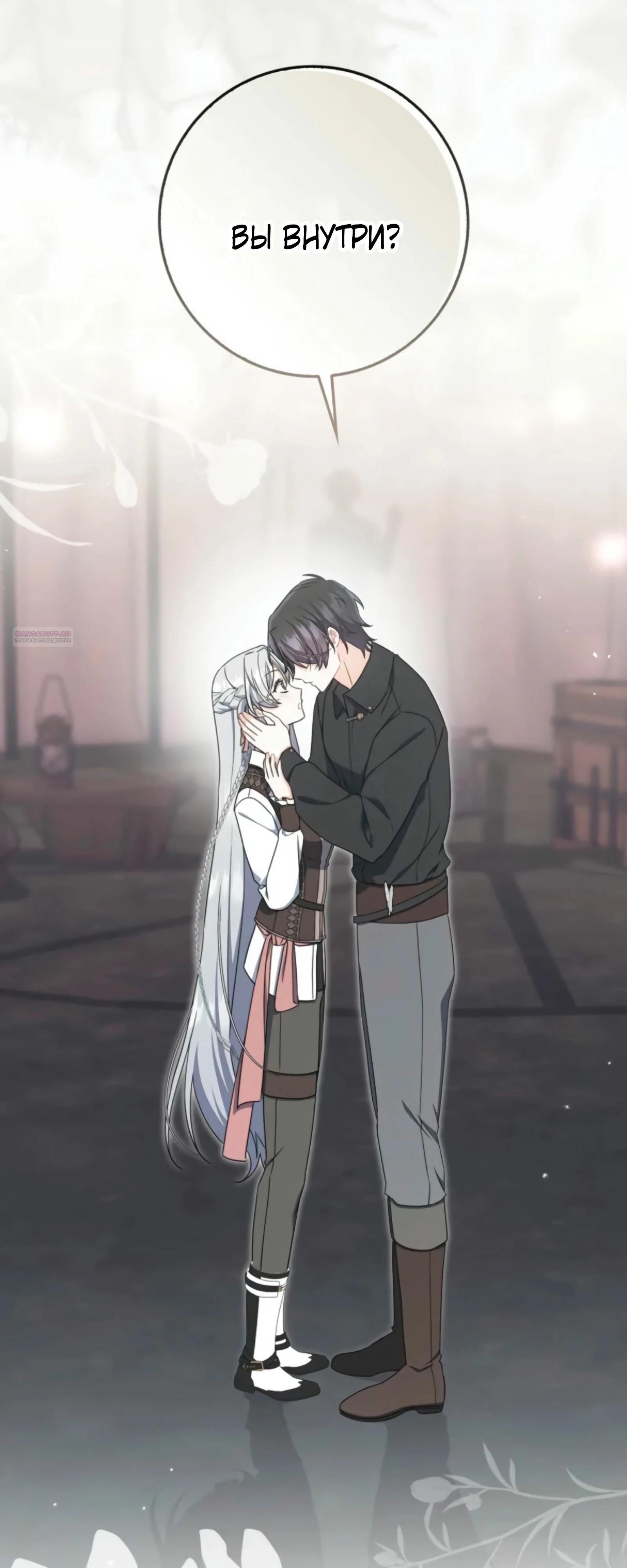 Манга Я доверилась мужу и завела любовника - Глава 74 Страница 2