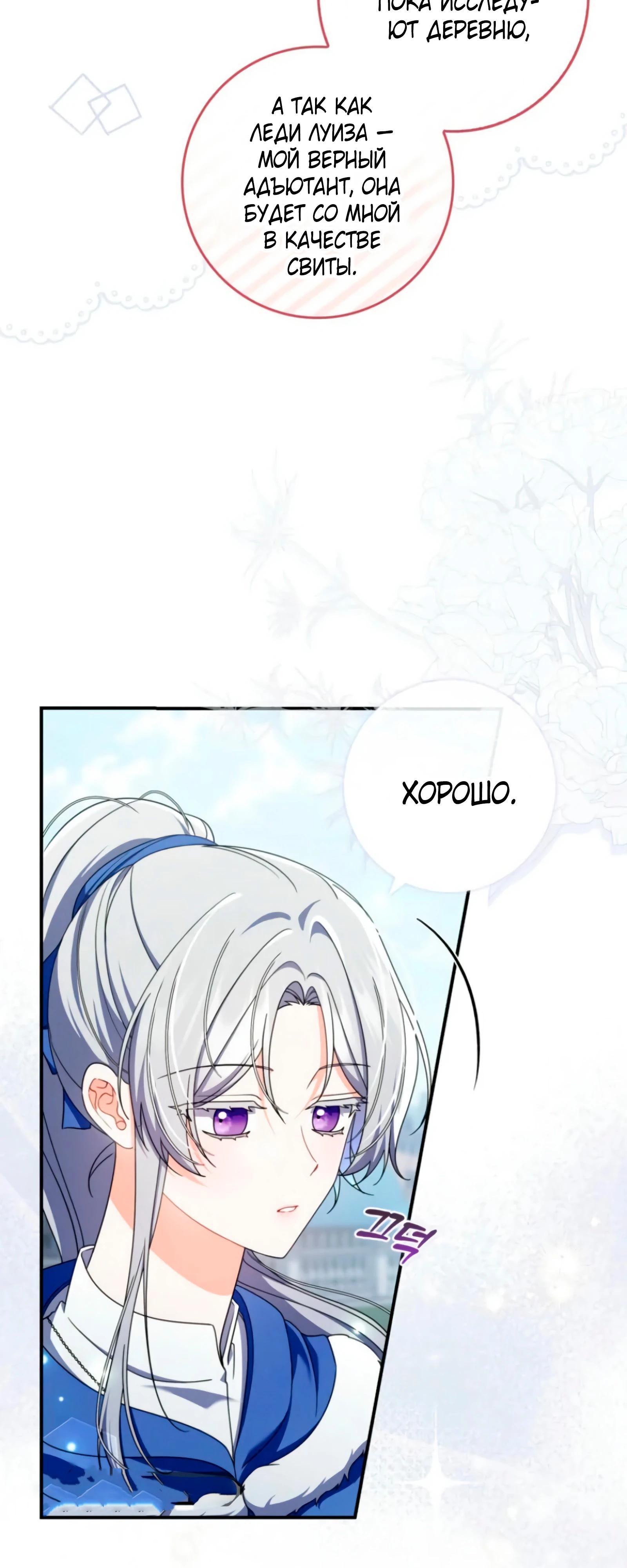 Манга Я доверилась мужу и завела любовника - Глава 74 Страница 49