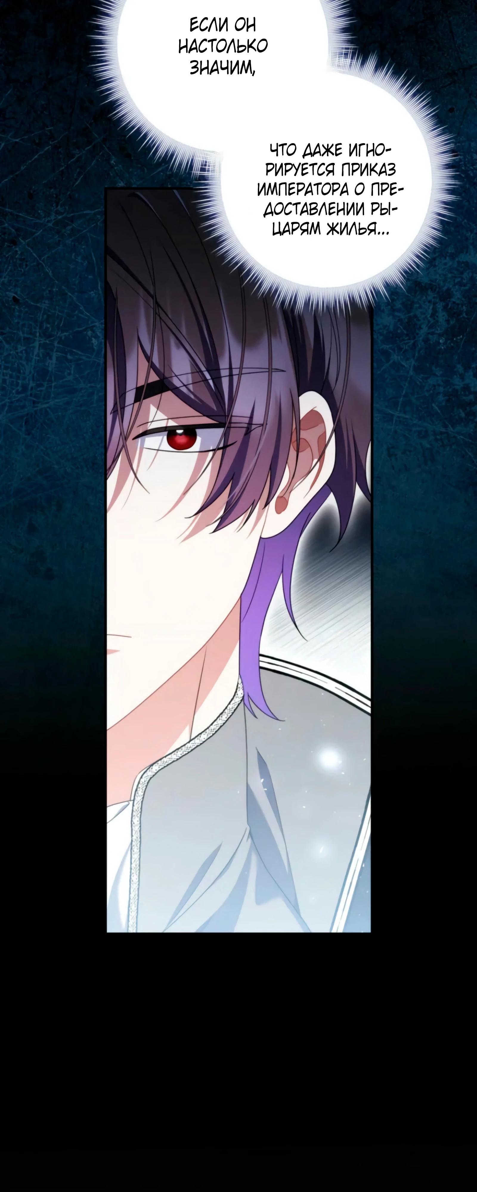 Манга Я доверилась мужу и завела любовника - Глава 74 Страница 53