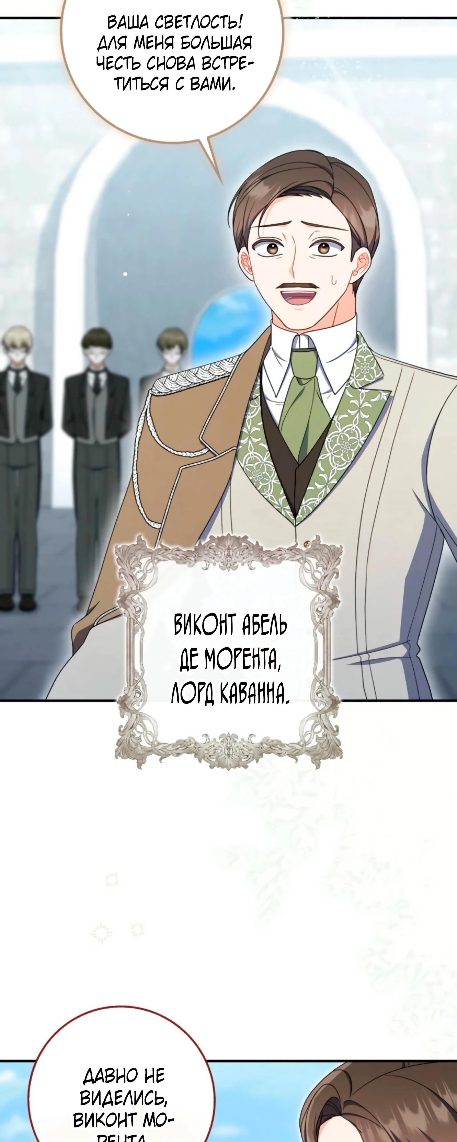 Манга Я доверилась мужу и завела любовника - Глава 74 Страница 41