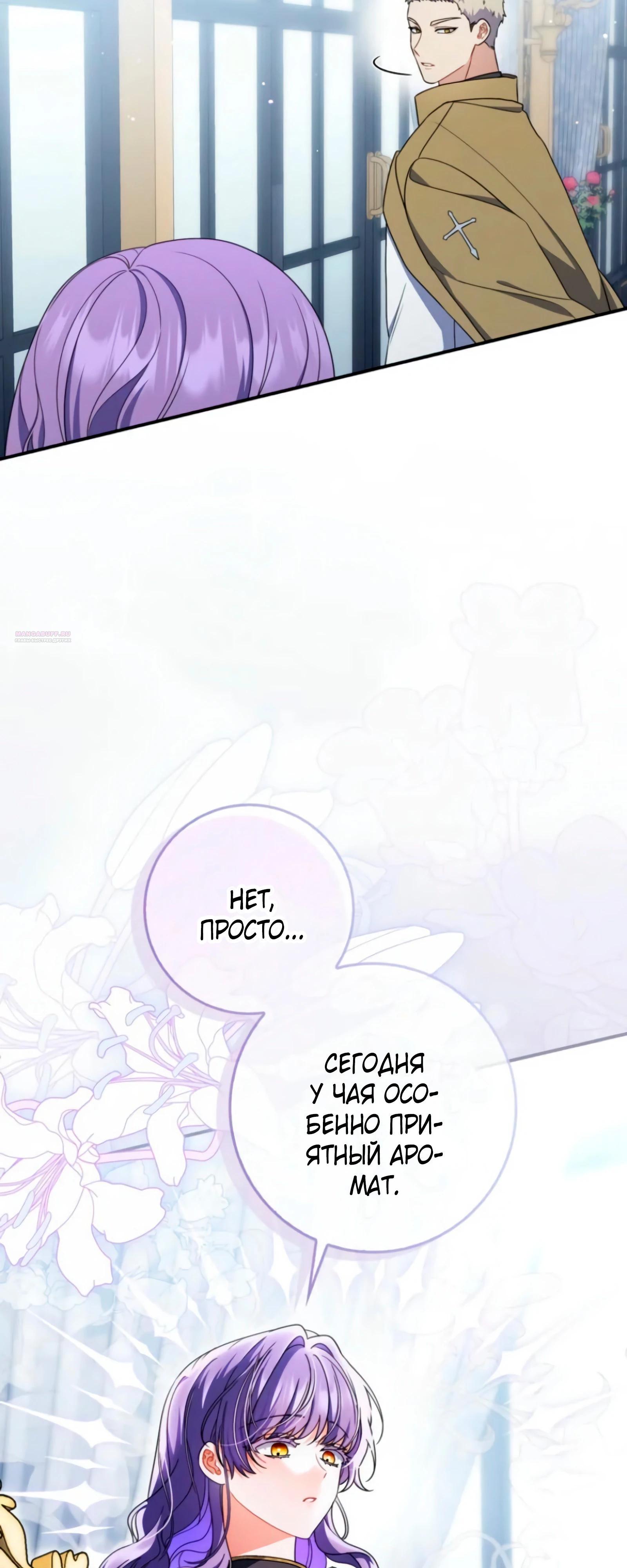 Манга Я доверилась мужу и завела любовника - Глава 74 Страница 38