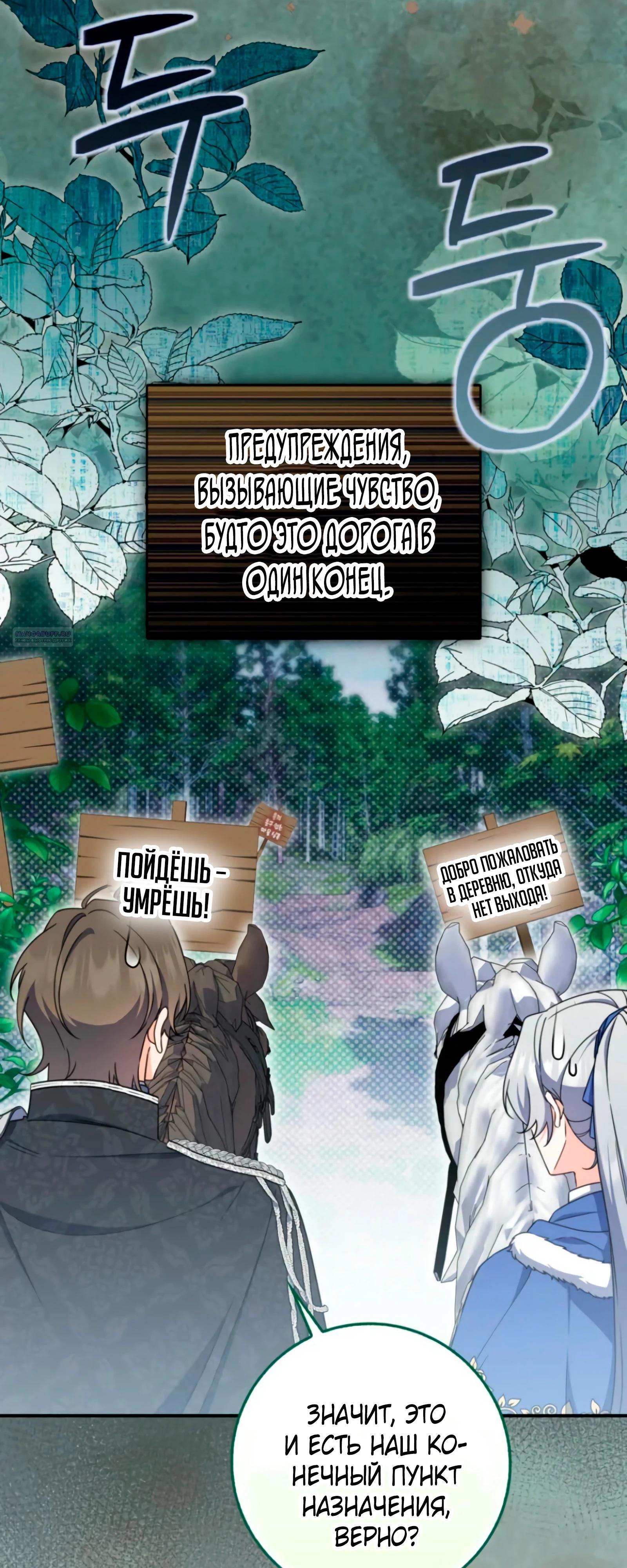 Манга Я доверилась мужу и завела любовника - Глава 74 Страница 22