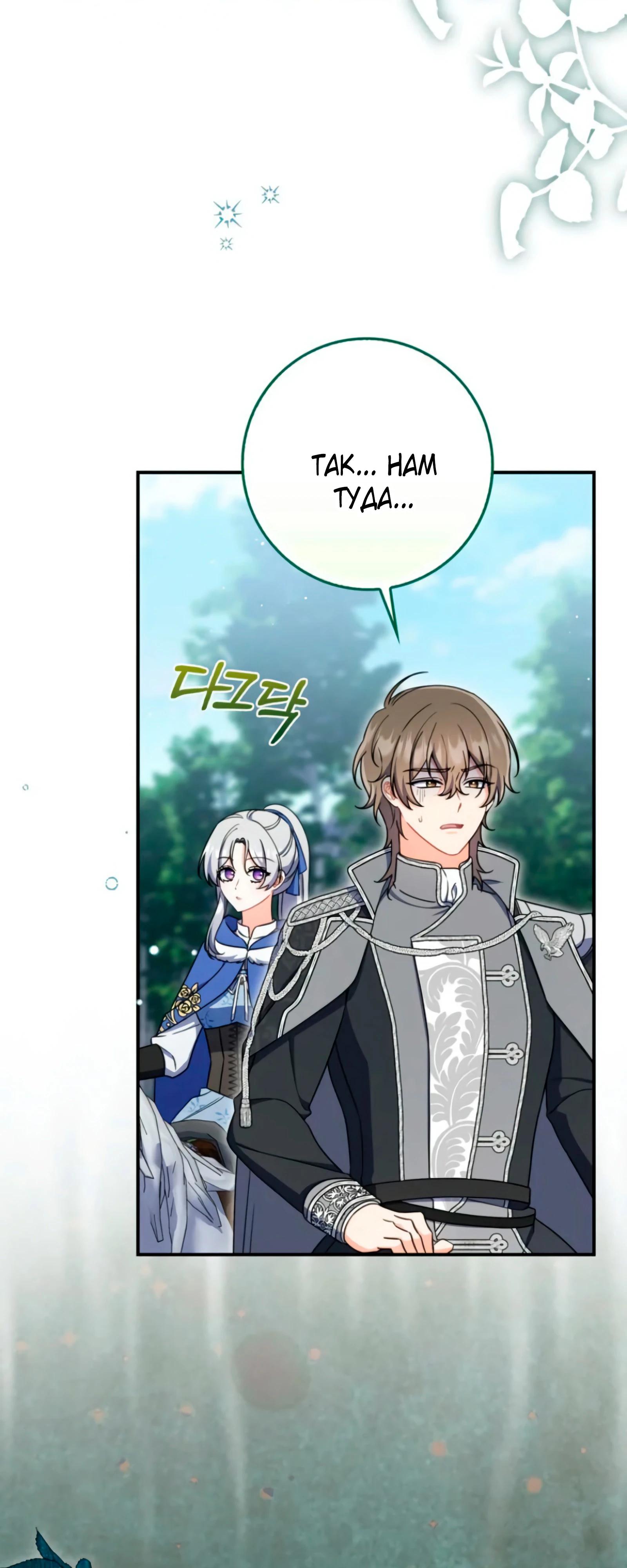 Манга Я доверилась мужу и завела любовника - Глава 74 Страница 21