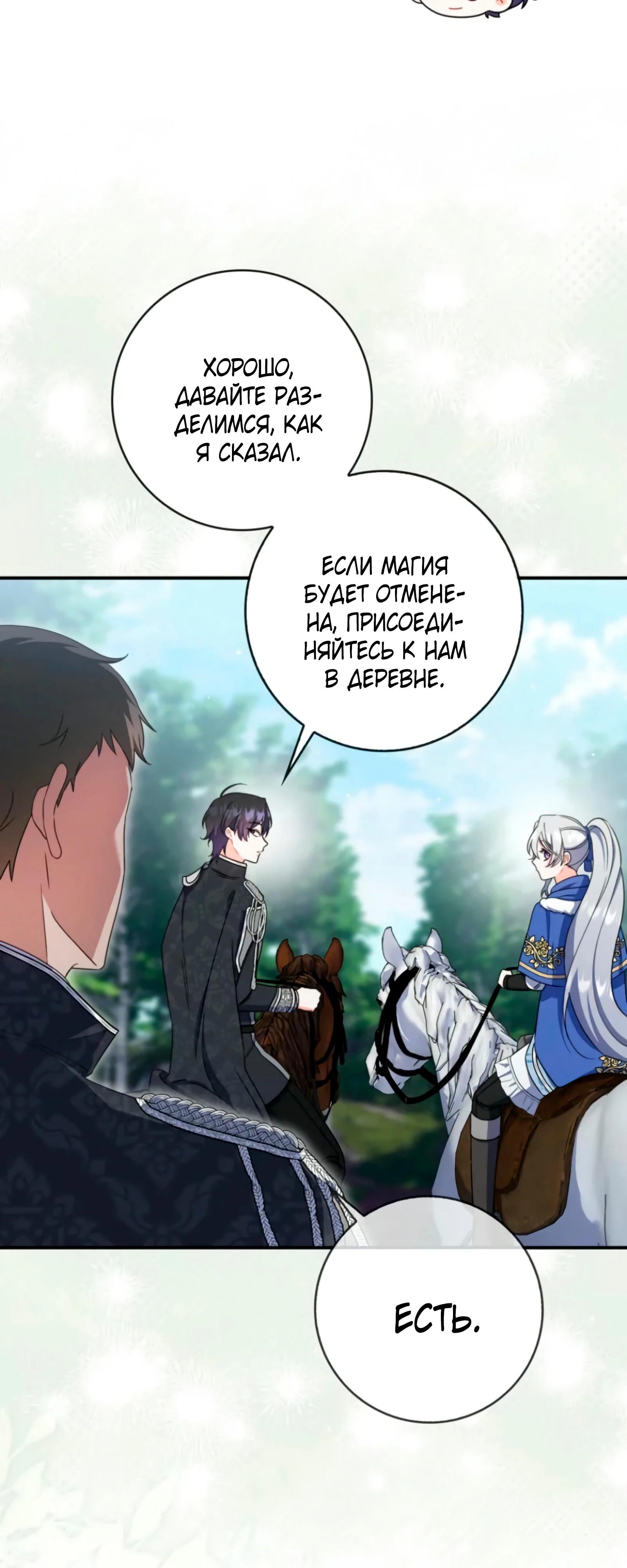 Манга Я доверилась мужу и завела любовника - Глава 74 Страница 29