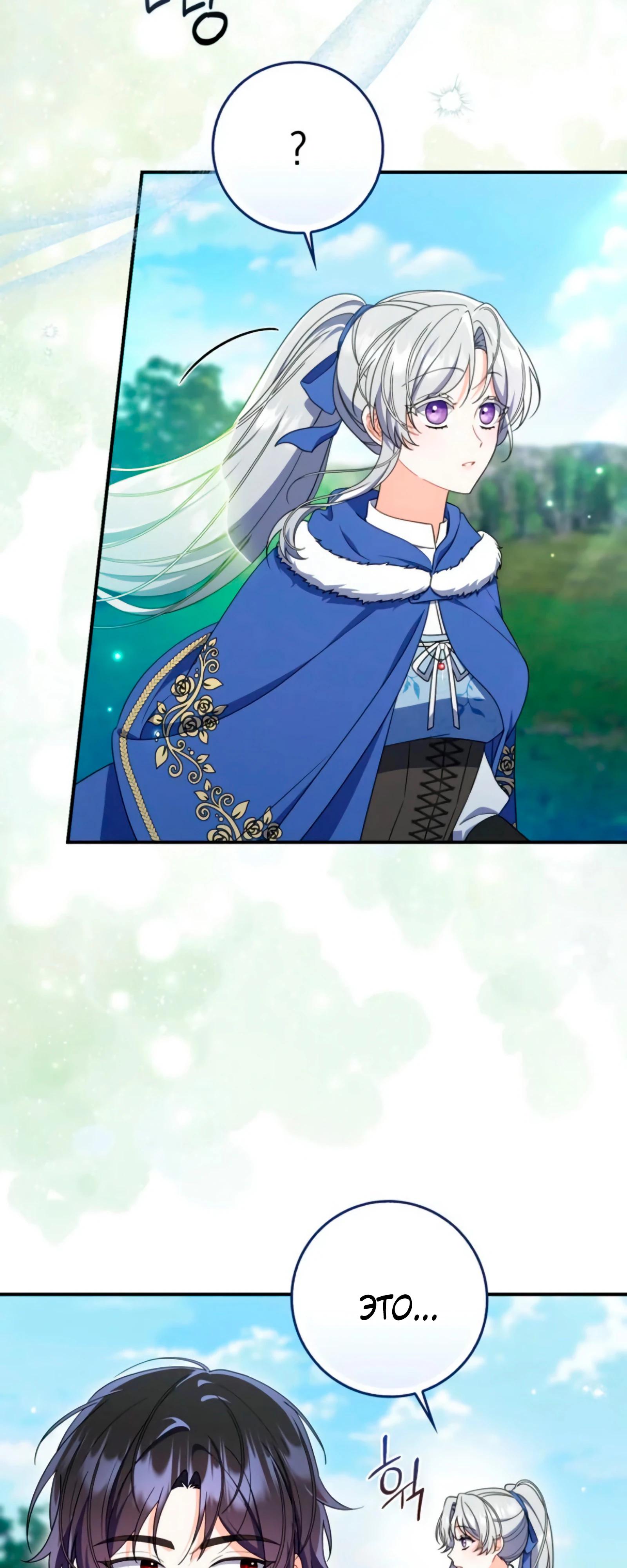 Манга Я доверилась мужу и завела любовника - Глава 74 Страница 32