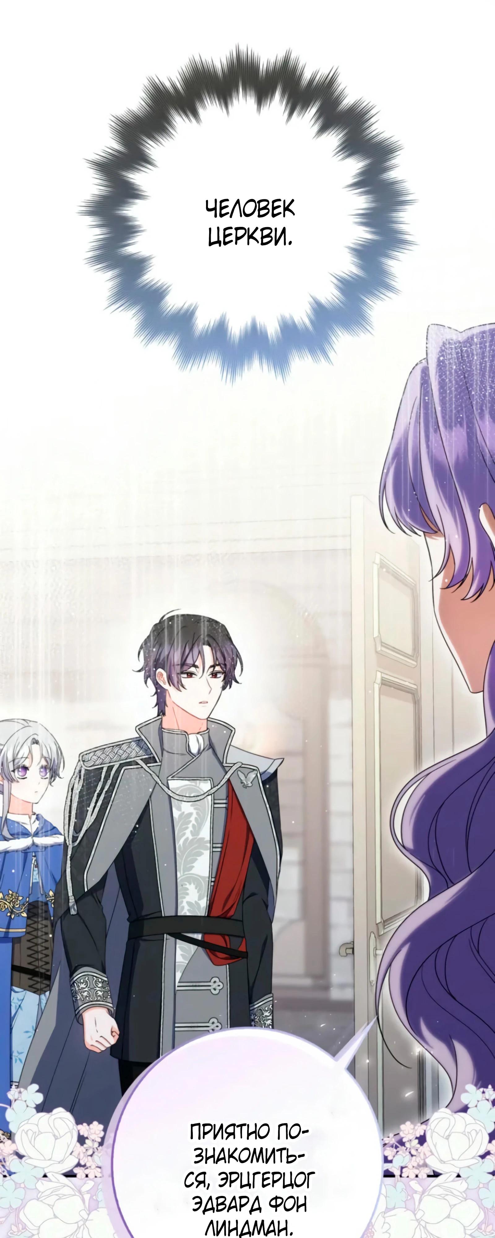 Манга Я доверилась мужу и завела любовника - Глава 74 Страница 55