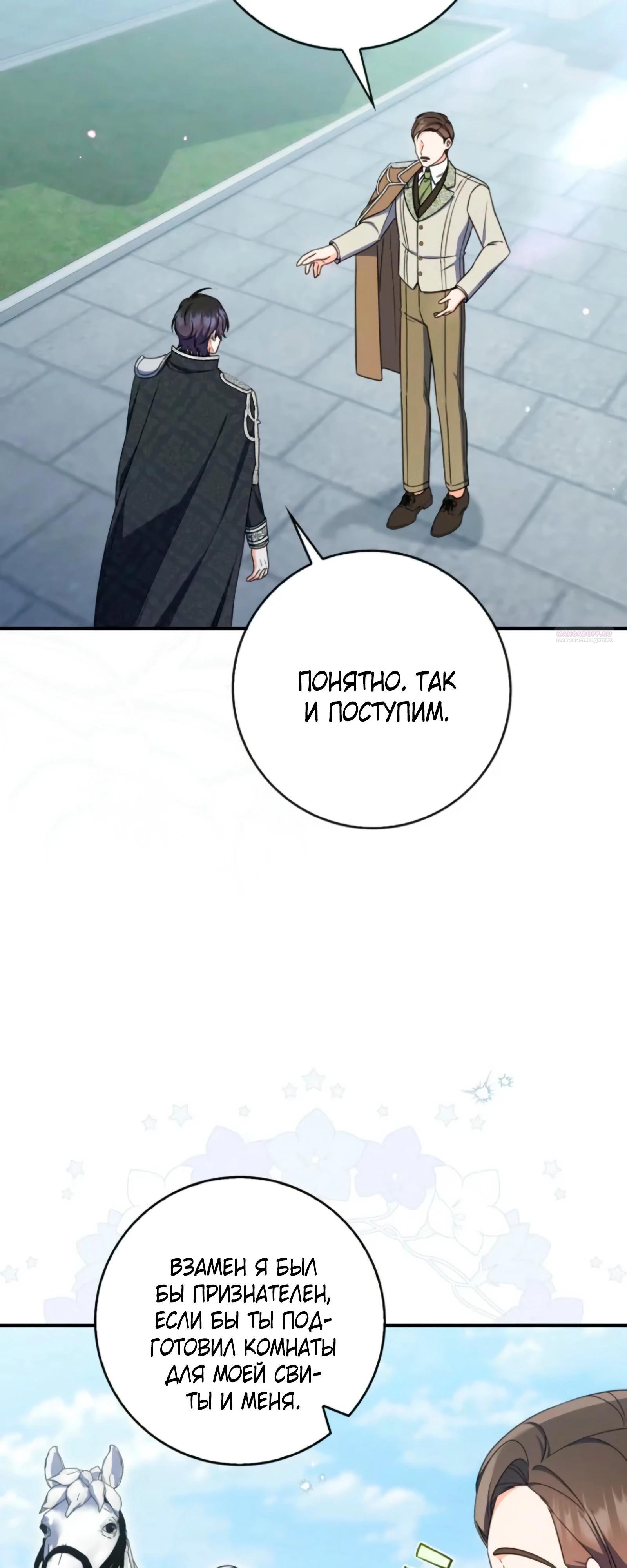 Манга Я доверилась мужу и завела любовника - Глава 74 Страница 46