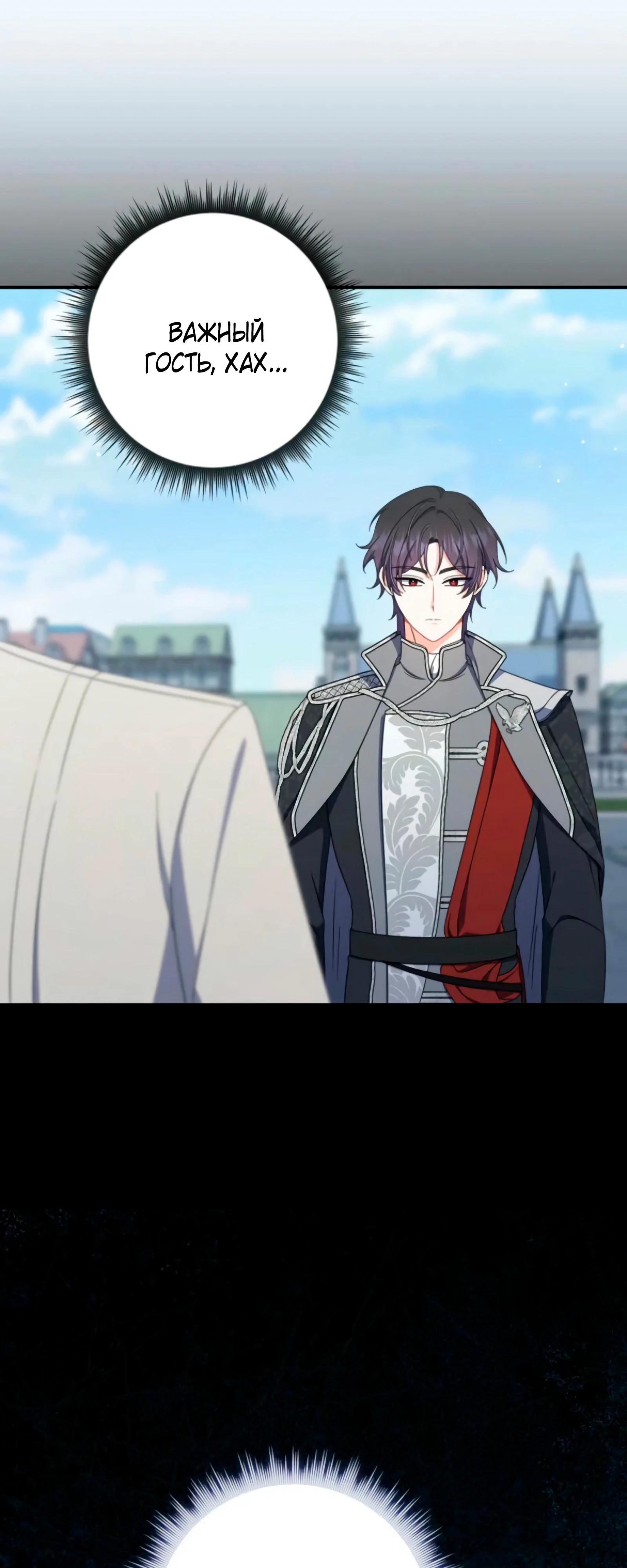 Манга Я доверилась мужу и завела любовника - Глава 74 Страница 52