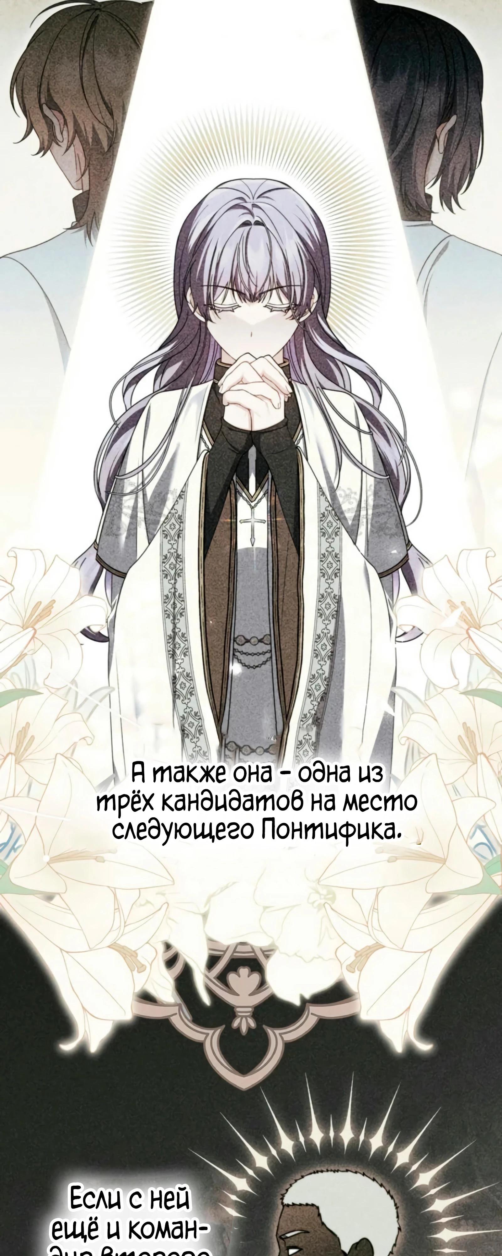 Манга Я доверилась мужу и завела любовника - Глава 74 Страница 61