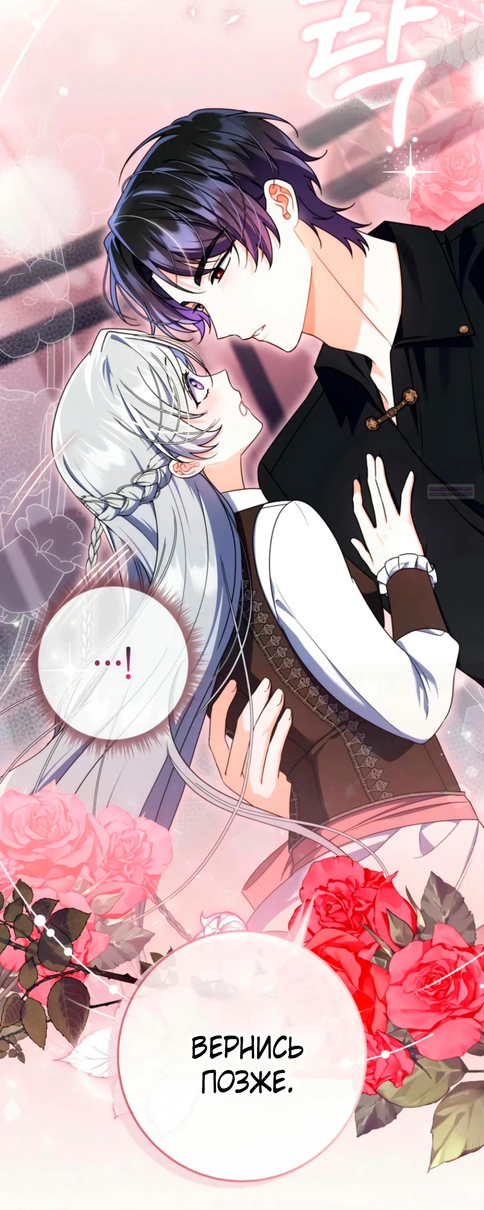 Манга Я доверилась мужу и завела любовника - Глава 74 Страница 6