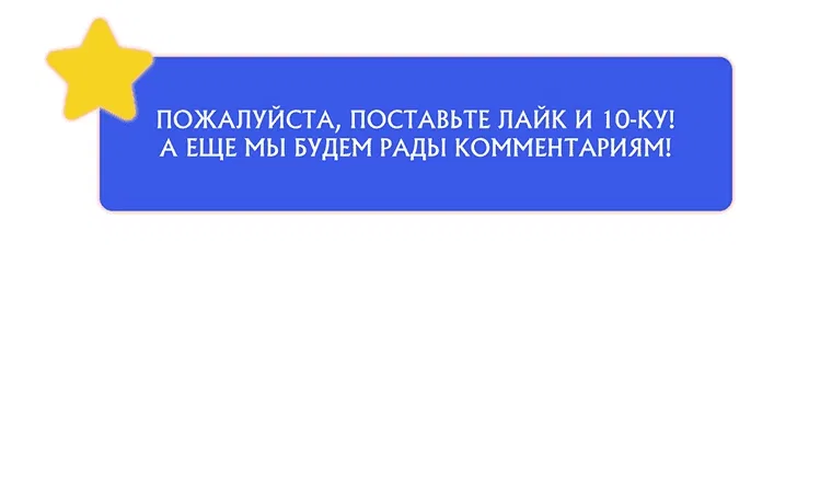 Манга Я доверилась мужу и завела любовника - Глава 21 Страница 65