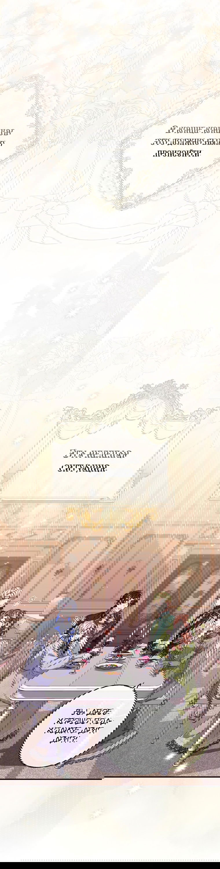Манга Я доверилась мужу и завела любовника - Глава 20 Страница 6