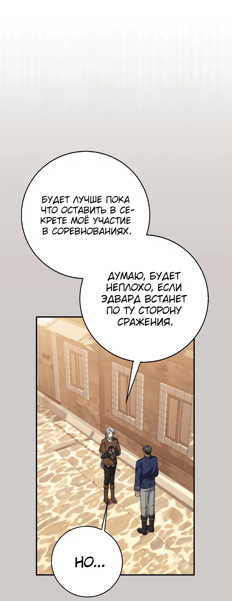 Манга Я доверилась мужу и завела любовника - Глава 30 Страница 35