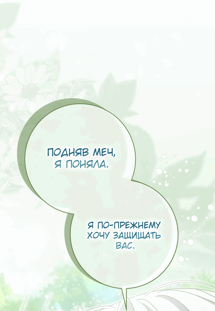 Манга Я доверилась мужу и завела любовника - Глава 43 Страница 21