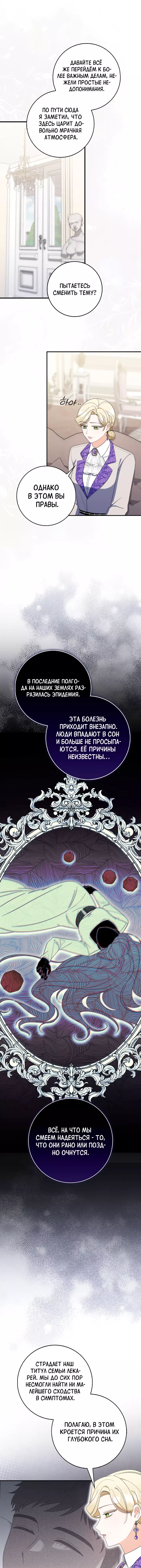 Манга Я доверилась мужу и завела любовника - Глава 49 Страница 10